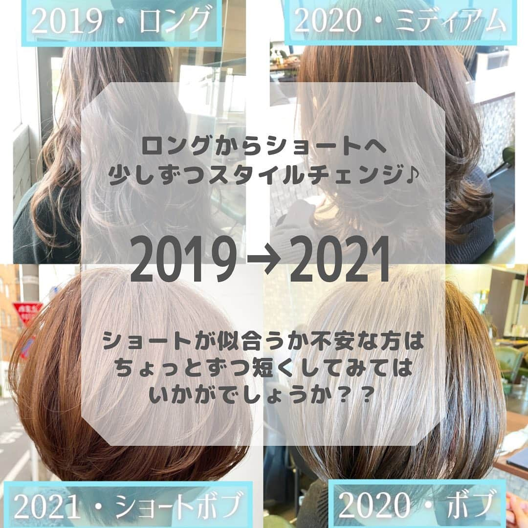 佐藤 章太/美容師/美容室/代官山/恵比寿/のインスタグラム：「✂︎2019→2021ちょっとずつ短くスタイルチェンジ✂︎﻿ ﻿ 最初は「髪を綺麗に伸ばしたい」とミディアムからロングへ伸ばしてきたお客様💇‍♀️✨﻿ ﻿ @cocomaruphotography   綺麗に伸ばしてロングヘアを十分楽しんで頂き﻿ 約一年半かけてロングからショートまで﻿ スタイルチェンジさせて頂きました😊✂︎﻿ ﻿ 髪を短くしたいけど【自分に似合うか不安】な方は少しずつ短くしていきましょう💡﻿ ﻿ くせ毛の方は少しずつ短くして、その時のヘアスタイルに合わせたメニューをすることで﻿ 【短くしたら髪の毛が広がって扱いにくい】といったリスクも減らせます✨﻿ ﻿ 3月になり季節の変わり目に合わせて雰囲気を変えたいというお客様も増えてきました🌸﻿ ﻿ ﻿ 髪型変えたいけどお悩みの方はひとまずDMか公式LINEからお気軽にご相談ください📩﻿ ﻿ ﻿ お客様の為になるヘアスタイルやホームケア方法についても 【shotaのヘアブログ】に書いています🌟﻿ ぜひご覧下さい😊﻿ @shota.hair﻿ ﻿ ﻿ ✂︎✂︎✂︎Heartim代官山✂︎✂︎✂︎ 【住所】﻿ 150-0021﻿ 東京都渋谷区恵比寿西2-18-6代官山ウイング2F﻿ 【電話】﻿ 0364163988﻿ 【営業時間】﻿ 平日/12:00〜21:00﻿ 土日祝日/10:00〜19:00﻿ 定休日:火曜日﻿ ✂︎✂︎✂︎✂︎✂︎✂︎✂︎✂︎✂︎✂︎✂︎✂︎✂︎✂︎ ﻿ #美髪になれる縮毛矯正﻿ #乾かすだけでまとまる髪へ﻿ #くせ毛のお悩み解決します﻿ ﻿ #縮毛矯正代官山﻿ #髪質改善代官山﻿ #髪質改善縮毛矯正﻿ #髪質改善トリートメント﻿ #髪質改善サロン﻿ #代官山美容室﻿ #恵比寿美容室﻿ #高難易度縮毛矯正﻿ #前髪カット﻿ #前髪ストレート﻿ #ストレートパーマ﻿ #髪質革命カラー﻿ #髪質改善カラー﻿ #透明感カラー﻿ #地毛風ストレート﻿ #ボブ﻿ #ボブスタイル﻿ #切りっぱなしボブ﻿ #ミディアム﻿ #ミディアムヘア」