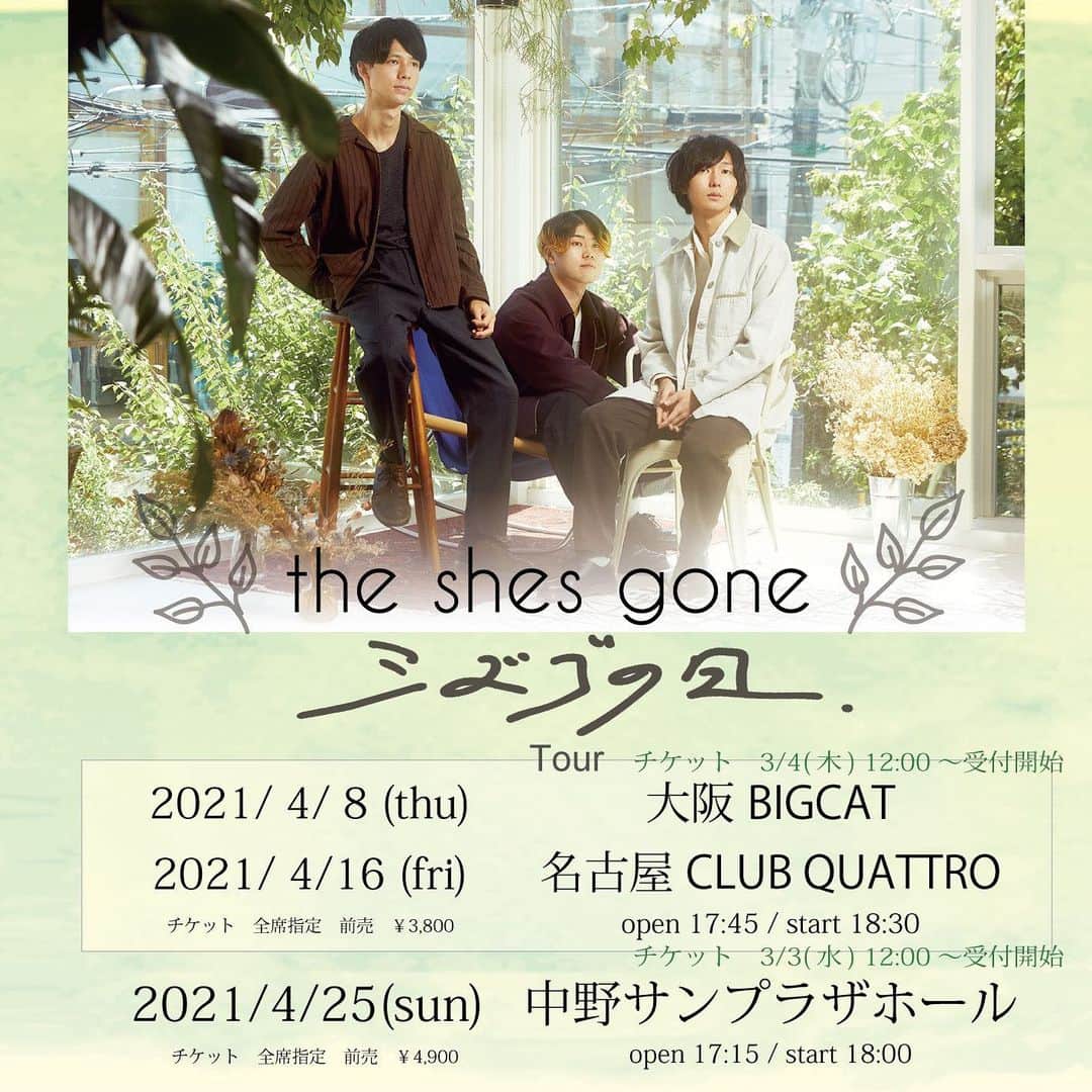 のインスタグラム：「「シズゴの日 Tour」  なんと今年はシズゴの日をツアー形式で行うことになりました🎉 4/8 大阪BIGCAT 4/16 名古屋CLUB QUATTRO 4/25 東京中野サンプラザホール  ぜひ観に来てください🎸  @the_shes_gone  #theshesgone#シズゴの日」