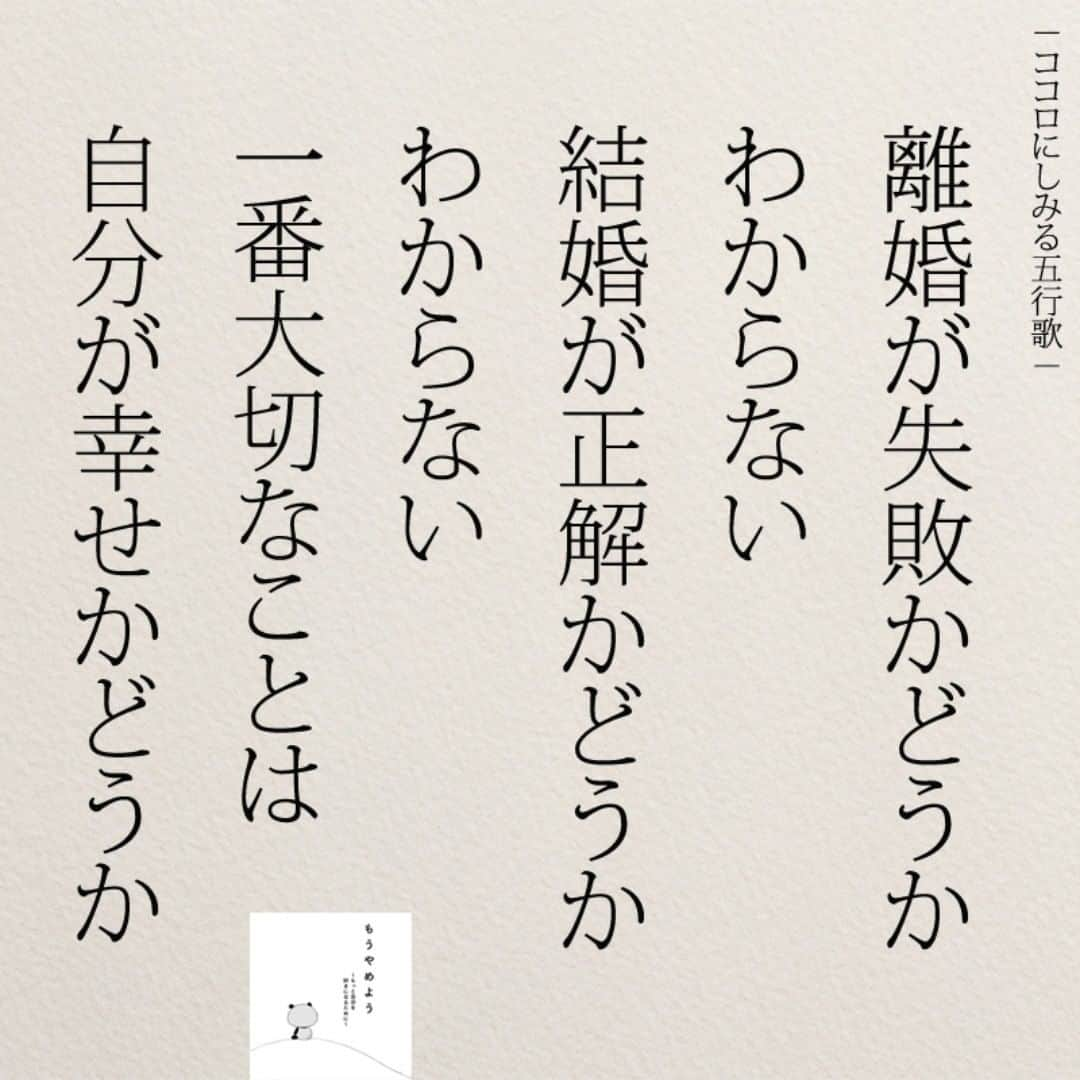 yumekanauさんのインスタグラム写真 - (yumekanauInstagram)「twitterでは作品の裏話や最新情報を公開。よかったらフォローください。 Twitter☞ taguchi_h ⋆ ⋆ #日本語 #名言 #エッセイ #日本語勉強 #手書き #夫婦生活 #アラサー #結婚  #20代#Japon #ポエム #家族 #夫婦生活 #離婚  #婚活  #japanese #일본어 #giapponese #studyjapanese #Nhật#japonais #aprenderjaponês #Japonais #JLPT #Japao #japaneselanguage #practicejapanese #японский #離婚したい」3月2日 20時23分 - yumekanau2