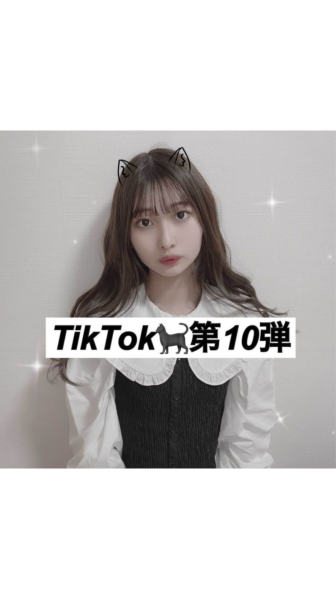 本島莉々果のインスタグラム：「TikTok🐈‍⬛第10弾﻿ ﻿ ﻿ ありがとうだニャン🐾﻿ ﻿ ﻿ ﻿ #tiktok #ありがとう #踊ったみた #にゃん #猫 #ネコ #リール #reels #🐈‍⬛」