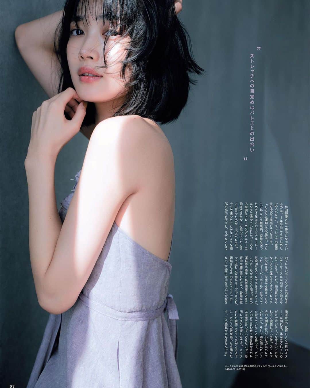 のインスタグラム：「本日発売の  @anan_mag ３月号  No.2240 ストレッチについてお話ししています。是非ご覧ください😊💕 #anan#アンアン」