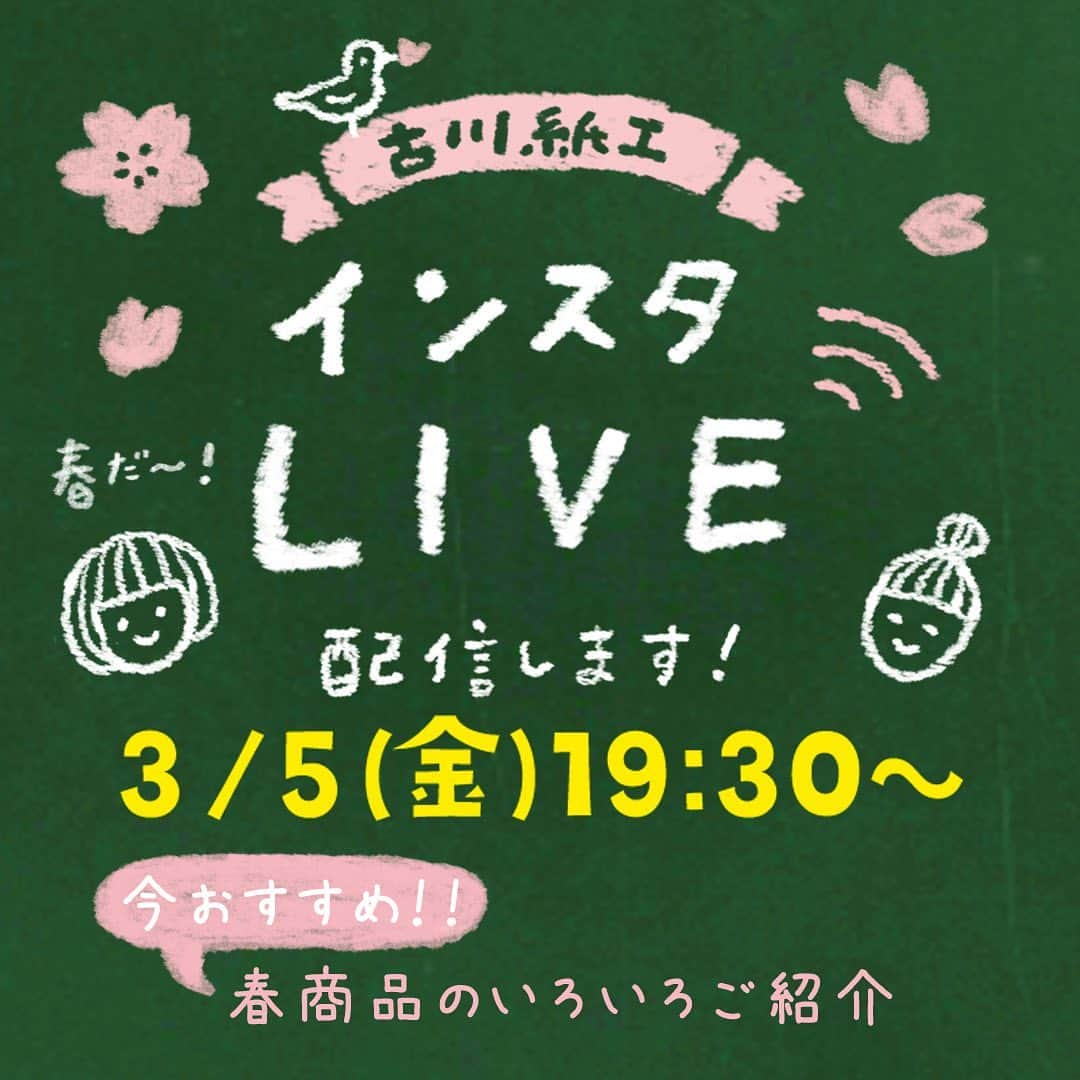 古川紙工株式会社さんのインスタグラム写真 - (古川紙工株式会社Instagram)「こんにちは🥰 告知！ 3月5日(金) 19:30～インスタライブを行います！✨  ぽかぽかした陽気も増えてきて春だな～と思う今日この頃です🌈 出会いや別れの多い季節になりますが一筆添えてほっこり😊 そんな春におススメの商品についてのご紹介します🌸 制作秘話なども含め皆様と楽しいお時間を共有出来たらなと思います😊 楽しみにしていてくださいね✨  ご都合悪い方、申し訳ございません🙇‍♂️ アーカイブに保存させていただく予定ですのでぜひご覧ください！  @furukawashiko #古川紙工 #古川紙工沼 #私の古川紙工2021 #レターセット #文房具好き #文具女子 #紙もの #春商品#美濃和紙#文具 #文具控 #文房具#文具好きな人と繋がりたい #おうち時間 #furukawashiko #stationery #washi #minowashi #illustration #illustrator ﻿#stayhome」3月3日 9時31分 - furukawashiko