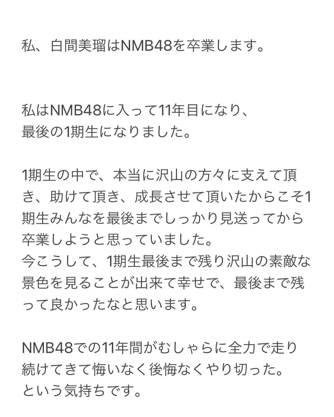 白間美瑠さんのインスタグラム写真 - (白間美瑠Instagram)「本日のライブで卒業発表をさせて頂きました。 私の気持ちです。」3月3日 1時20分 - shiro36run