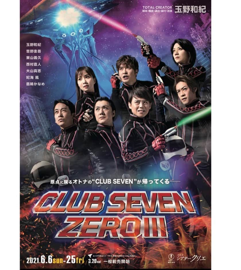 妃海風さんのインスタグラム写真 - (妃海風Instagram)「. . 本日！！！ 『CLUB SEVEN ZERO Ⅲ』 メインビジュアルHPが公開されました🦸‍♂️🦸 . このコスチューム、めちゃくちゃテンション上がります。笑 . . 2021年6月6日−25日公演　 東京：シアタークリエ 💡チケット一般発売：3月20日 . 2021年6月28日　 愛知：日本特殊陶業市民会館ビレッジホール 💡チケット一般発売：3月27日 . 2021年7月3日−4日公演　 大阪：梅田芸術劇場シアター・ドラマシティ 💡チケット一般発売：5月8日 . . ぜひぜひ 観にいらしてくださいませ🦸💖✨✨ . #CLUBSEVENZEROⅢ #玉野和紀　さん #吉野圭吾　さん #東山義久　さん #西村直人　さん #大山真志　さん #凰稀かなめ　さん #妃海風」3月3日 10時04分 - fuhinami_official