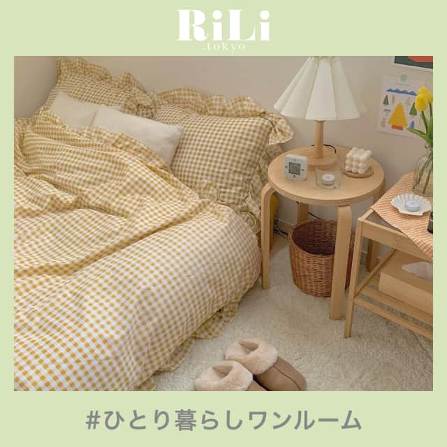 RiLiさんのインスタグラム写真 - (RiLiInstagram)「今年の春から一人暮らしデビューをする子は⁣ どんなお部屋にしようかな💭⁣ と悩んでいる子も多いのでは…🌸？⁣ .⁣ どんな家具を置くかも重要だけど⁣ カーテンやベッドカバー選びで⁣ お部屋の印象がガラッと変わるよ🛋♡⁣ .⁣ お気に入りのアイテムを選んで⁣ 居心地のいいおしゃれな空間作りを⁣ 楽しんでみてね💭💭⁣ ❣❣❣❣❣⁣⁣⁣⁣⁣ サイトやSNSで掲載させていただくお写真募集中😘📸⁣⁣⁣⁣⁣ かわいいコーデやアイテム、注目スポットなどが撮れたら、ハッシュタグ→#rili_tokyo を付けて投稿❗⁣⁣⁣⁣⁣ ．⁣⁣⁣⁣⁣⁣⁣⁣ Special Thanks💋 Photo by⁣⁣⁣⁣⁣⁣⁣⁣ @akiv23216⁣ @c_the_wallflower⁣ @__taremochilife⁣ @nikw_krn⁣ @scsy171⁣ @shii____13t⁣ @_erika0819⁣ @saku_____129  @mmmmiku59⁣ ⁣⁣ ．⁣⁣⁣⁣⁣⁣⁣⁣ #一人暮らし#RiLi #おしゃれさんと繋がりたい #お洒落さんと繋がりたい #ファッション #패션스타그램 #ootd #outfit #韓国インテリア #韓国雑貨 #一人暮らし部屋 #一人暮らしルーム #韓国部屋 #アンティークルーム #キャンドルのある暮らし」3月3日 18時00分 - rili.tokyo