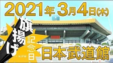 岡倫之さんのインスタグラム写真 - (岡倫之Instagram)「‪余のNカップ初優勝🎉前祝いとして‬ ‪『旗揚げ記念日』のチケット提示でグッズが20%OFFになるキャンペーンを闘魂SHOP水道橋店で開催中じゃ！‬  ‪https://shop.njpw.co.jp/iwgp/r/r1097/‬」3月3日 15時14分 - great_o_khan