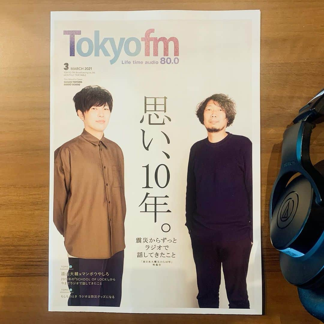 坂本美雨さんのインスタグラム写真 - (坂本美雨Instagram)「あれから１０年。 今日東京FMに入ると、すぐ目に入ってきたタイムテーブルの表紙はあの頃、とにかく時には生々しく自分を開け放して喋り、時には沈黙して寄り添い、リスナーと時間を過ごしてきた、大好きなふたり。 あの頃のスクールオブロックがあったおかげでディアフレンズの今もあります。 #マンボウやしろ #遠山大輔 #SchoolOfLock」3月3日 22時16分 - miu_sakamoto