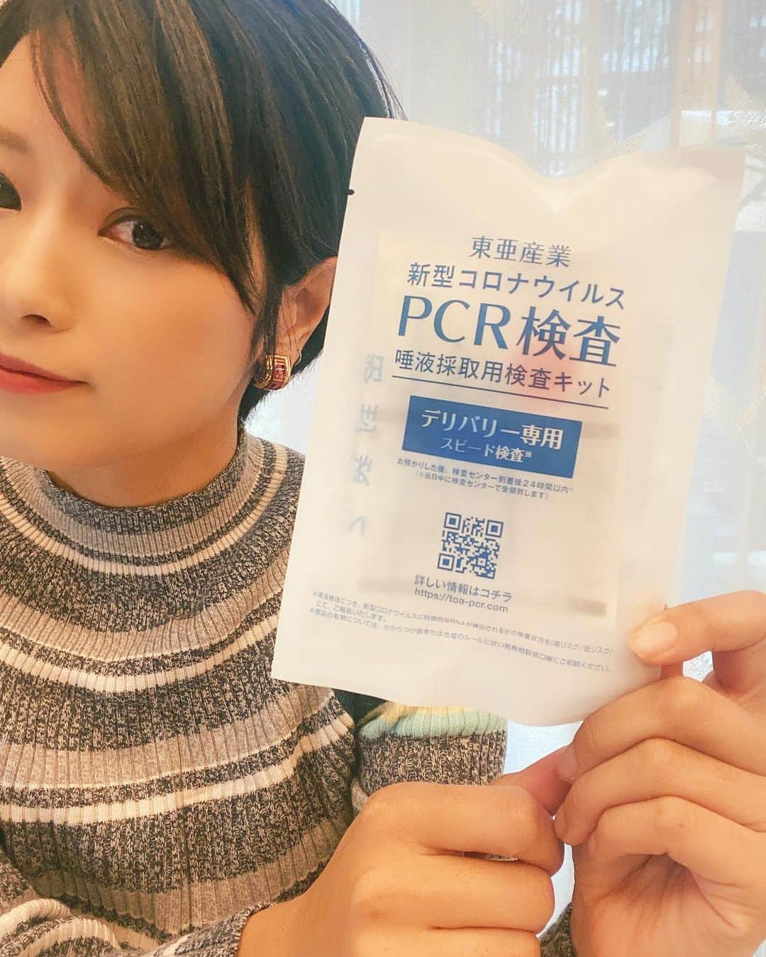 彩海のインスタグラム：「. . 新しいシステムのPCR検査サービス！ 凄いんです！ .  自宅にキットを届けてくれて その場で唾液採取して待っていてくれるスタッフへ検体を渡して終了！ 届いてから５~10分で全てを完了できちゃうの。 . 東亜産業さんが出しているWE配！ 予約も24時間時間指定可能だし 検査結果も24時間以内にメールで届くし すべてがストレスフリー！ . . 3000円で検査できちゃうので帰省前のチェックや 気になったときにすぐできて安心よね◎ . 予約はこちらからどうぞ↓ http://toa-pcr.com/LP . . . #PCR検査#PCR#コロナ対策#コロナ#コロナ検査#WE配#東亜産業#WEGET#コロナに負けるな#有益情報」