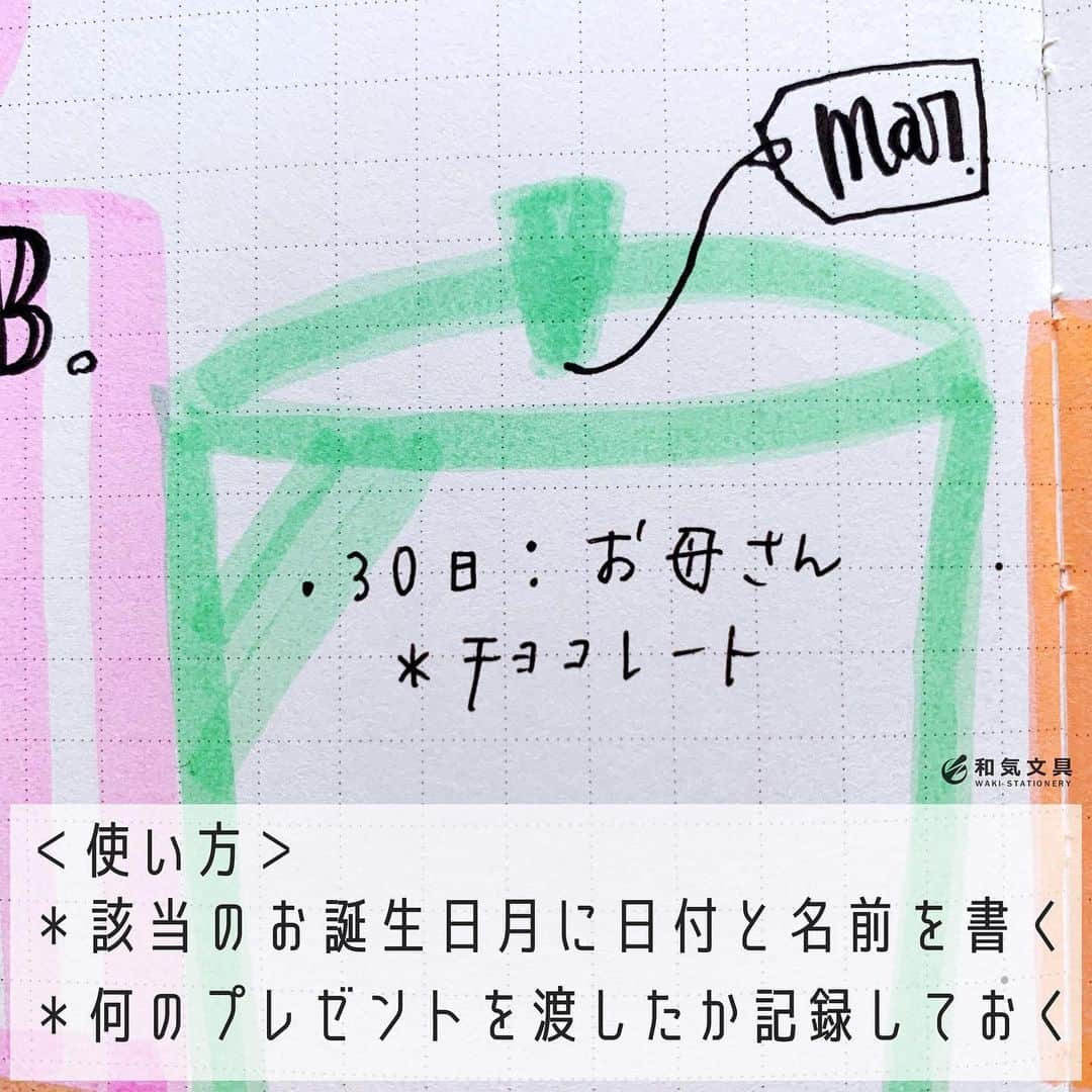 文房具の和気文具さんのインスタグラム写真 - (文房具の和気文具Instagram)「こんにちは！今回の投稿を担当するSatoko (satohom.39) です。 ・ 大切な家族や友人のお誕生日や 何をあげたかのプレゼントをメモしておくお誕生日リスト。 ただリストにするよりも可愛いページを作っておくと気持ちも上がってさらに楽しい気分になります！ 是非作ってみてくださいね。 ・ 詳しくはウェブマガジンに掲載しています ↓プロフィール欄のURLよりどうぞ @wakibungu ・ ※2021年度版JSダイアリーは一部売り切れがございます。予めご了承くださいませ。 ・ #文具 #手帳 #文房具好き #文房具好きな人と繋がりたい #文房具屋 #文具店 #文具女子 #手帳デコ #手帳の使い方 #手帳の中身#手帳時間 #手帳タイム #手帳生活 #手帳好きさんと繋がりたい  #手帳ゆる友 #日記デコ #手書き日記 #おうちノート部 #うちカフェノート部 #notebooklover #stationeryholic #和気文具 #ABT #JSダイアリー #誕生日リスト #バレットジャーナル」2月8日 12時00分 - wakibungu