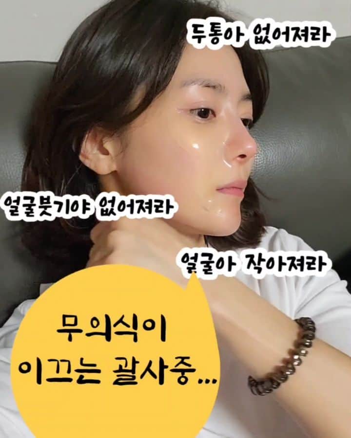 ユ・ハナのインスタグラム：「요 전피드는 남편의 몰카인데  아무리봐도 진상😅😅  큰헌이는 안데리고 오면서 괄사는 데리고 다니고  기저귀가방 무거우면서 괄사는 절대 안빼는 나란 사람..😄  두통있을때도 눈피로해도 전날밤 이를 갈았는지 턱관절이 뻐근해도 얼굴이 부어도 비염이 있어도   얼굴 마사지 꼭 필요하니깐.  그냥 손으로 하지 굳이 왜 괄사로 하냐하신다면?!   쏘플괄사는  과학적인 설계로 힘을 전혀 들이지않아도 피부 밑 근육까지 힘이 전달되어 쉽게 경락, 경혈, 근막 마사지가 되요. ​ 지렛대의 원리와도 같은건데 , 중심축을 어디에 두고 무게를 어느쪽에 두었을때 가장 큰 힘을 발휘하는지에 대한 연구가 작은 쏘플괄사 안에 녹아있어요. ​ 무게중심이 중요한 이유가 힘을 들이지않고 깊은 마사지를 위해서는 손잡이 쪽이 무거워야해요. ​ 그래야 자가 마사지를 할때 피부에 닿는면 쪽으로 기울어 손에 힘을주지 않아도 자체의 무게로 깊은 마사지를 할 수 있기 때문이죠.  괄사하나면 든든해요😁  남편 목뒤랑 어깨쪽 풀어줄때도 요즘 이게 손보다 훨씬 좋대요👍👍 . 생맥주에 오징어 씹고 보톡스에 의존하지말고 우리 자연적인 원리로 풀어서 예뻐져요😊   오늘 오픈해두었어요. 고가일 수 밖에 없는 이유는 아실거에요. 상세페이지에도 나와있구요.  온라인 최저가로 좋은가격에 오픈해놓았으니, 관리실가기도 걱정되는 요즘시기에 괄사 챙겨두세요💜 목에 맨날 걸고다니고 싶으실거에요❤  🌟오피셜계정 @fromhana111 🌟제품문의 kakao talk ID '프롬하나cs' 🌟구매는 상단프로필란의 파란색 링크주소인 프롬하나닷컴」