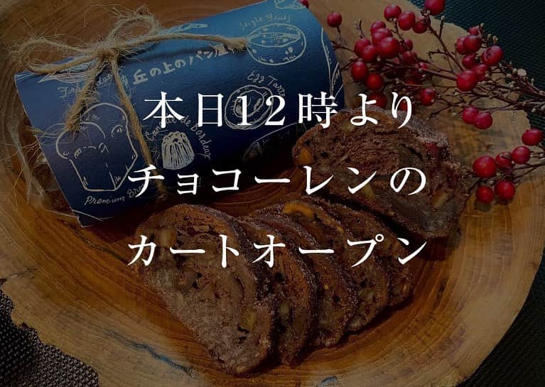 丘の上のパン屋 のグルメインスタ