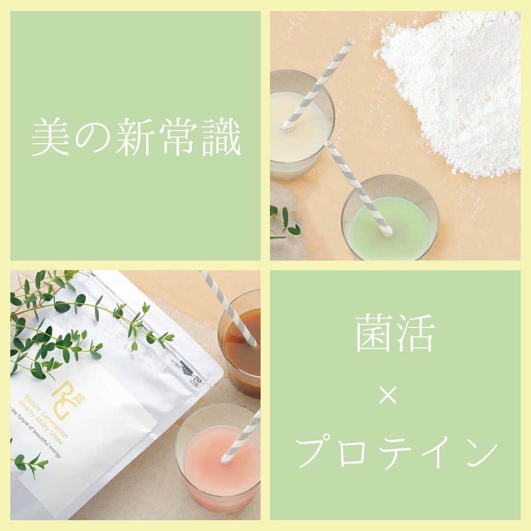 vs28baliのインスタグラム：「冬が終わるまでに身体をすっきりさせたい方へ﻿ ﻿ ✨美の新常識👍﻿ 菌活×プロテイン﻿ ﻿ ❣️体内細菌❣️﻿ 若々しくスリムな体型づくりや美容のために﻿ 注目されているのが「体内細菌」🧐﻿ 中でも、身体のゆるみにアプローチして﻿ 美しい身体づくりにオススメなのが、「スラリー菌」💡﻿ ﻿ 大豆発酵由来の原料で、﻿ 体内のバランスを整えながら余分なものをカットしてくれる、﻿ ダイエットの強い味方😊﻿ ﻿ ❣️タンパク質❣️﻿ 人間の身体の様々な部分を構成しているタンパク質は、﻿ 美肌や健康な身体づくりに欠かせない重要な栄養素。﻿ 食べ物からしか摂取できないのですが、﻿ 普通の食事だと余分な脂質やカロリーまで摂ってしまうので﻿ 効率良く身体に吸収することが大切です👐﻿ ﻿ そこで、良質なタンパク質を効率的に﻿ 摂取するのに役立つのが「プロテイン」💡﻿ ﻿ 菌活×プロテインで﻿ メリハリボディづくり❣️﻿ ﻿ 乳酸菌などの有用菌を含むスラリー菌と﻿ 牛乳由来の良質なホエイプロテインの組み合わせで﻿ 若々しくすこやかな身体づくりをサポート﻿ ﻿ アールジー フュウチャー ジェネレーション ﻿ ハーティ ミルキースノウ﻿ ﻿ お好きな飲み物に溶かして、手軽に摂取できます🥰﻿ 人工甘味料・保存料・着色料・増粘剤・消包剤は不使用✨﻿ 飲みやすいミルク味です🥛﻿ ﻿ 春に向けてイキイキとした健康美人を目指しましょう😊﻿ ﻿ 全国のスキンケアスタジオでもご購入いただけます👍﻿ .﻿ .﻿ スキンケアスタジオへのご予約・公式オンラインショップは﻿ プロフィールのリンクからCHECK🔍 .﻿ .﻿ #菌活﻿ #プロテイン﻿ #ダイエット﻿ #タンパク質﻿ #スラリー菌﻿ #セルフケア ﻿ #肌荒れケア﻿ #マスクで肌荒れ﻿ #たるみ毛穴﻿ #乾燥﻿ #シミ﻿ #シワ﻿ #ニキビ﻿ #毛穴の汚れ﻿ #毛穴の黒ずみ﻿ #角質肥厚﻿ #角質除去﻿ #イービーエム ﻿ #イービーエム化粧品 ﻿ #スキンケア好きさんと繋がりたい ﻿ #毛穴﻿ #健康﻿ #美容 ﻿ #vs28bali #スキンケアスタジオ #ebm #フェイシャル #毛穴洗浄 #美肌 #小顔﻿ ﻿ @vs28bali﻿ @ebcc.skincarestudio﻿ @ebm_onlineshop﻿ @beautilous_cosme﻿ @marvelloty_cosmetics」