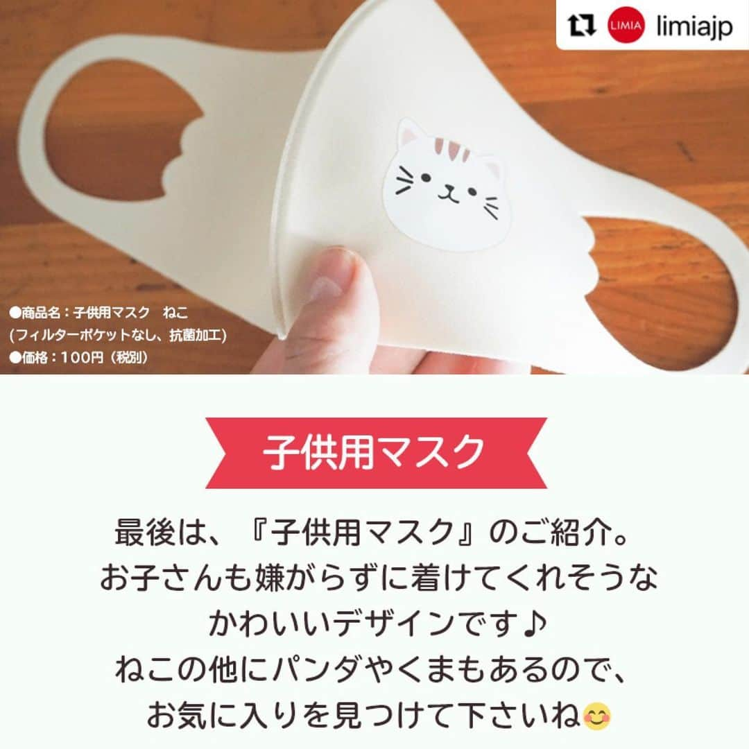 ダイソーさんのインスタグラム写真 - (ダイソーInstagram)「【コスパも機能性も◎ダイソーの洗えるおしゃれマスク！】  ニットマスク（抗菌メッシュ、フィルター差込口付き、グレー） マスク（抗菌メッシュ、フィルター差込口付、チェック柄） マスク専用フィルターシート（１０枚） マスク（子供用、アニマル） 各種100円（税込110円）  ※店舗によって品揃えが異なり、在庫がない場合がございます。 ※商品パッケージの説明文を読んで正しくご使用ください。 ※画像はイメージです。実際とは異なる場合がございます。  #Repost @limiajp with @make_repost ・・・ .⁣ ダイソーからおしゃれなマスクが新登場✨⁣ 繰り返し洗って使えるので、コスパ◎⁣ デザインはもちろん抗菌加工や、吸水速乾加工機能が付いているものも！⁣ さらに、花粉対策にも使える『マスク専用フィルター』もご紹介。⁣ 手作りマスクにも活用できる要チェックアイテムです😉⁣ .⁣ photo by LIMIA編集部さん⁣ https://limia.jp/idea/578217/⁣ 記事の詳細はプロフィールリンクから飛べます✨⁣ ▶@limiajp⁣ .⁣ #暮らし #暮らしのアイデア #生活の知恵 #limia #ダイソー #ダイソー購入品 #ダイソー新商品 #DAISO #100均パトロール #マスク生活 #マスク生活を楽しもう #おしゃれマスク #おしゃれマスク販売中 #デザインマスク #ニットマスク #可愛いマスク #チェックマスク #子供用マスク #手作りマスク #ハンドメイドマスク #フィルターマスク #布マスク #機能性マスク #高機能マスク #マスクコーデ #マスクコーディネート #マスクライフ #おしゃれを楽しむ #リミア_雑貨」2月8日 11時46分 - daiso_official