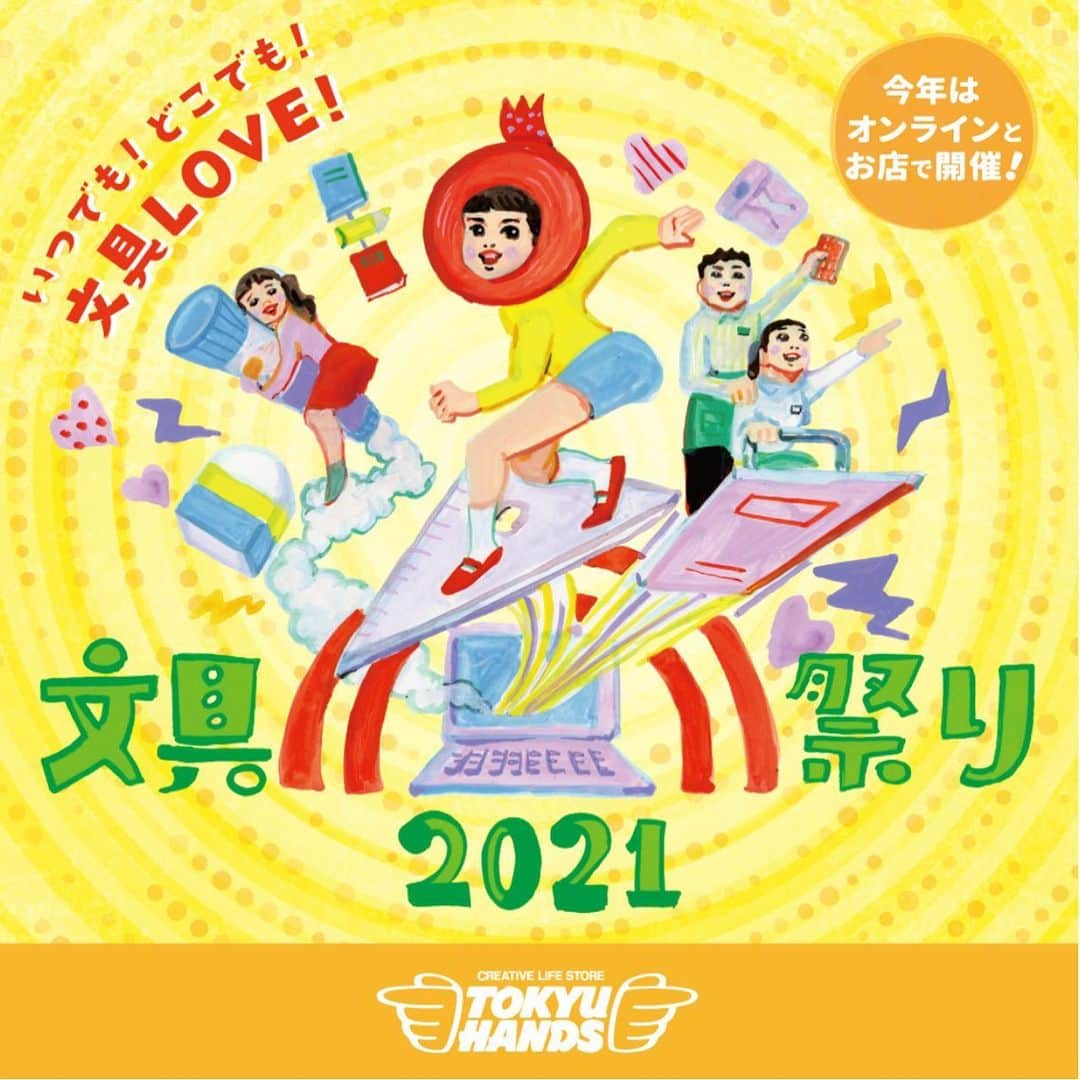 古川紙工株式会社さんのインスタグラム写真 - (古川紙工株式会社Instagram)「東急ハンズさんが開催する文具好きのための【文具祭り2021】に弊社も参加いたします✨ ネットストアは2月12日（金）から、店頭は2月15日（月）からスタートします👀  古川紙工は新商品で参戦です！ ネットではメモ帳、マステ、シールシートなどの取り扱いが！ 店頭ではメモ帳が展開される予定です。 ※在庫状況は開催後、各店にご確認ください🙇‍♂️  #文具祭り2021 #ハンズでみっけ  #古川紙工 #東急ハンズ」2月8日 12時06分 - furukawashiko