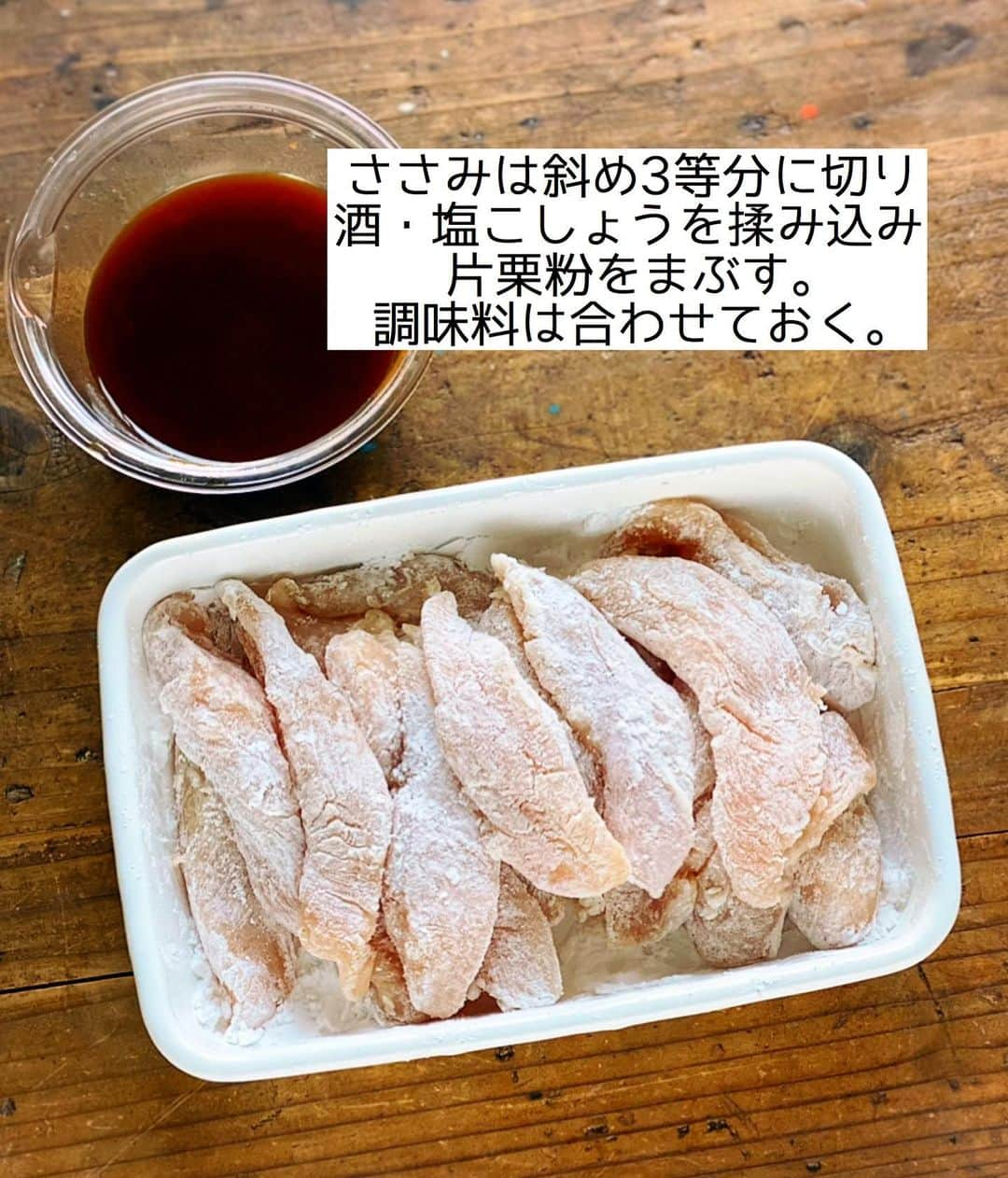 Mizuki【料理ブロガー・簡単レシピ】さんのインスタグラム写真 - (Mizuki【料理ブロガー・簡単レシピ】Instagram)「・﻿ 【#レシピ 】ーーーーーーー﻿ ささみde簡単！旨辛チキン﻿ ーーーーーーーーーーーーー﻿ ﻿ 　﻿ ﻿ おはようございます(*^^*)﻿ ﻿ 今日ご紹介させていただくのは﻿ \ ささみde簡単！旨辛チキン /﻿ 最近見つけた美味しそうな冷食を﻿ 想像で作ってみました(*´艸`)﻿ ﻿ ケチャップベースの調味料に﻿ コチュジャンを加えて旨辛に♡﻿ ごはんもお酒もがっつりすすむ﻿ やみつき味に仕上げましたよ〜♩﻿ (本物はもっと辛そうでしたが﻿ これはお子さんも食べられる程度です💕)﻿ ﻿ 冷めても美味しいので﻿ お弁当にもおすすめ！！﻿ よかったらお試し下さいね(*^^*)﻿ ﻿ ﻿ ﻿ ＿＿＿＿＿＿＿＿＿＿＿＿＿＿＿＿＿＿＿＿﻿ 【2〜3人分】﻿ ささみ...6本﻿ ●酒...小1﻿ ●塩こしょう...少々﻿ 片栗粉...適量﻿ サラダ油...大4﻿ ☆ケチャップ...大2﻿ ☆水・醤油・はちみつ...各大1﻿ ☆コチュジャン...小1﻿ 粗挽き黒こしょう...適量﻿ ﻿ 1.ささみは斜め3等分に切り、●を揉み込み片栗粉をまぶす。☆は合わせておく。﻿ 2.フライパンにサラダ油を中火で熱し、ささみを両面焼いて火を通す。﻿ 3.余分な油を拭き取り、☆を加えて煮からめ、仕上げに黒こしょうを振る。﻿ ￣￣￣￣￣￣￣￣￣￣￣￣￣￣￣￣￣￣￣￣﻿ ﻿ ﻿ ﻿ 《ポイント》﻿ ︎ ♦︎ささみの筋が気になる方は除いて下さい♩﻿ ♦︎はちみつは砂糖に置き換えてもOK♩﻿ ♦︎はちみつが入っているので1歳未満のお子さんには食べさせないで下さい☆﻿ ﻿ ﻿ ﻿ ﻿ ﻿ ﻿ ﻿ 🎁器プレゼントキャンペーン実施中🎁﻿ _________________________________﻿ ﻿ おかげざで［今どき和食］が10刷増版となりました✨﻿ そこで心ばかりですが感謝の気持ちをお伝えしたく﻿ 《器プレゼントキャンペーンを実施中です♩》﻿ ▼ ▼ ▼﻿ ＿＿＿＿＿＿＿＿＿﻿ 【プレゼント内容】﻿ ￣￣￣￣￣￣￣￣￣﻿ 今人気の波佐見焼 大皿1枚﻿ もしくは小皿2枚セットを15名様に﻿ ＿＿＿＿＿＿＿＿＿﻿ 【応募方法】﻿ ￣￣￣￣￣￣￣￣￣﻿ ❶［Mizukiの今どき和食］から﻿ 1品ご自身で作った料理画像、﻿ もしくはカバー(表紙)画像を準備。﻿ ❷［#Mizukiの今どき和食器プレゼント ］﻿ のタグを付けて投稿！﻿ (以上で応募完了です😊　2/14〆切)﻿ _________________________________﻿ ﻿ 　﻿ ﻿ ﻿ ﻿ ﻿ ⭐️発売中⭐️﻿ ＿＿＿＿＿＿＿＿＿＿＿＿＿＿＿＿＿＿﻿ ホケミレシピの決定版♩﻿ \はじめてでも失敗しない/﻿ 📙#ホットケーキミックスのお菓子 📙﻿ ﻿ NHKまる得マガジンテキスト☆﻿ ホットケーキミックスで﻿ 📗絶品おやつ&意外なランチ📗﻿ ﻿ しんどくない献立、考えました♩﻿ \15分でいただきます/﻿ 📕#Mizukiの2品献立 📕﻿ ﻿ 和食をもっとカジュアルに♩﻿ \毎日のごはんがラクになる/﻿ 📘Mizukiの今どき和食 📘﻿ ﻿ 重版しました！﻿ ありがとうございます😭﻿ 📗ラクしておいしい！#1品晩ごはん 📗﻿ ﻿ 摂食障害から料理研究家になるまでを綴った﻿ はじめてのエッセイ本﻿ 📙#普通のおいしいをつくるひと 📙﻿ ￣￣￣￣￣￣￣￣￣￣￣￣￣￣￣￣￣￣￣﻿ ﻿ ﻿ ﻿ ﻿ ﻿ ＿＿＿＿＿＿＿＿＿＿＿＿＿＿＿＿＿＿﻿ レシピを作って下さった際や﻿ レシピ本についてのご投稿には﻿ タグ付け( @mizuki_31cafe )して﻿ お知らせいただけると嬉しいです😊💕﻿ ￣￣￣￣￣￣￣￣￣￣￣￣￣￣￣￣￣￣﻿ ﻿ ﻿ ﻿ ﻿ ﻿ #ささみ#旨辛チキン#ピリ辛#コスパ#Mizuki#簡単レシピ#時短レシピ#節約レシピ#料理#フーディーテーブル#マカロニメイト#おうちごはん#デリスタグラマー#料理好きな人と繋がりたい#おうちごはんlover#写真好きな人と繋がりたい#foodpic#cooking#recipe#lin_stagrammer#foodporn#yummy#f52grams#旨辛チキンm」2月8日 6時55分 - mizuki_31cafe