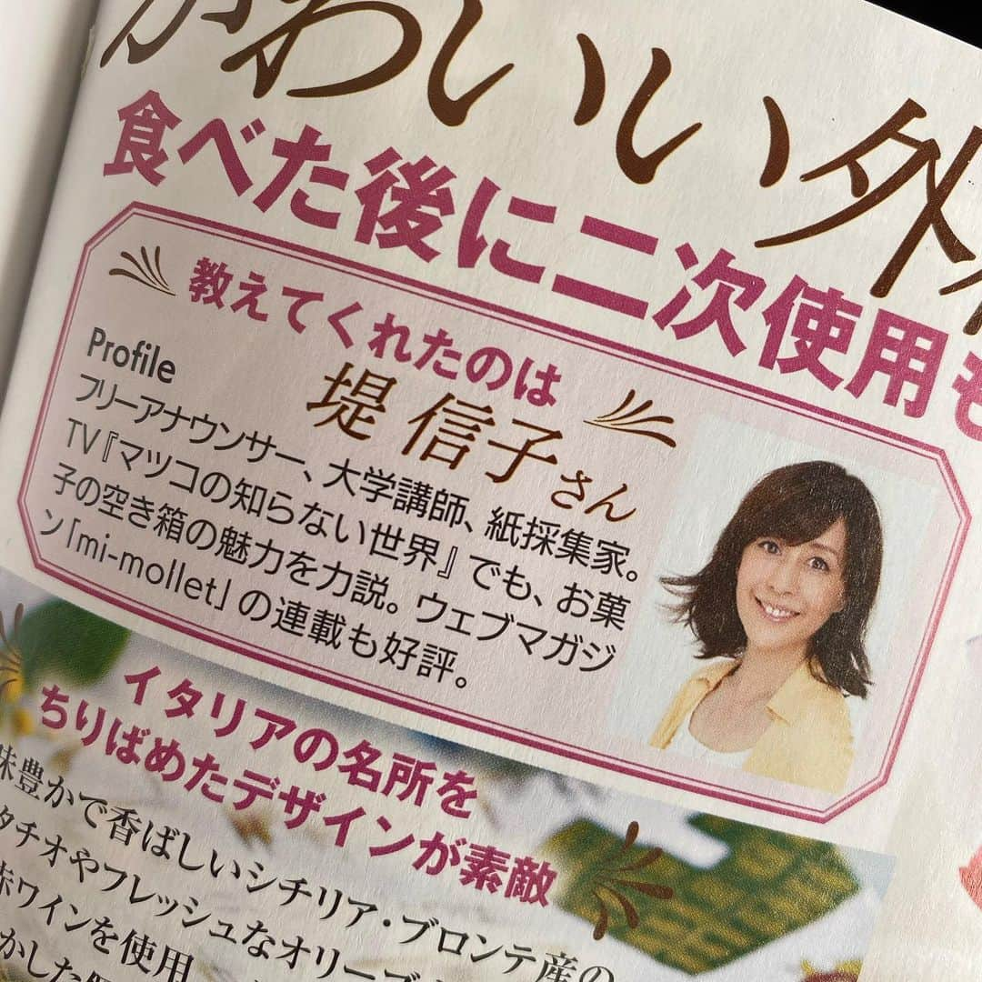 堤信子さんのインスタグラム写真 - (堤信子Instagram)「発売中の雑誌女性自身の「バレンタインチョコレート＆スイーツ特集」少しお手伝いさせていただきました！特集全体は、フードジャーナリストの岩谷貴美さん監修！岩谷さんがお声がけくださり、大好きなパッケージについてご紹介しています^_^いよいよ今週末ですものね、バレンタインデー💕💕💕  #チューリップローズ  #クラブハリエ  #メゾンカカオ  #ユーゴアンドヴィクトール  #バレンタイン #バレンタインチョコ  #お菓子箱  #箱好き  #パッケージ可愛い  #堤信子のつつみ紙コレクション  #パケ買い」2月8日 8時39分 - nobnob1111