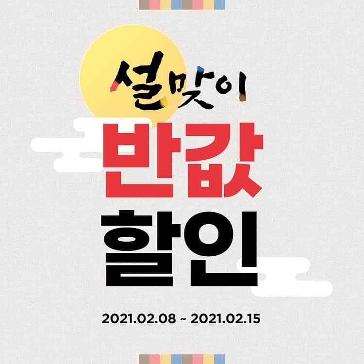 のインスタグラム：「계속 되는 50% 할인💸  지난 할인, 놓쳐서 아쉬웠다구요? 그래서 설연휴에도 준비했어요😆  최근 발매한 따끈따끈 신상부터~ 꾸준한 베스트셀러 가발까지  2만 5천원 이하로 고퀄리티 가발을 얻을 수 있는 절호의 기회를 놓치지 마세요🔥」
