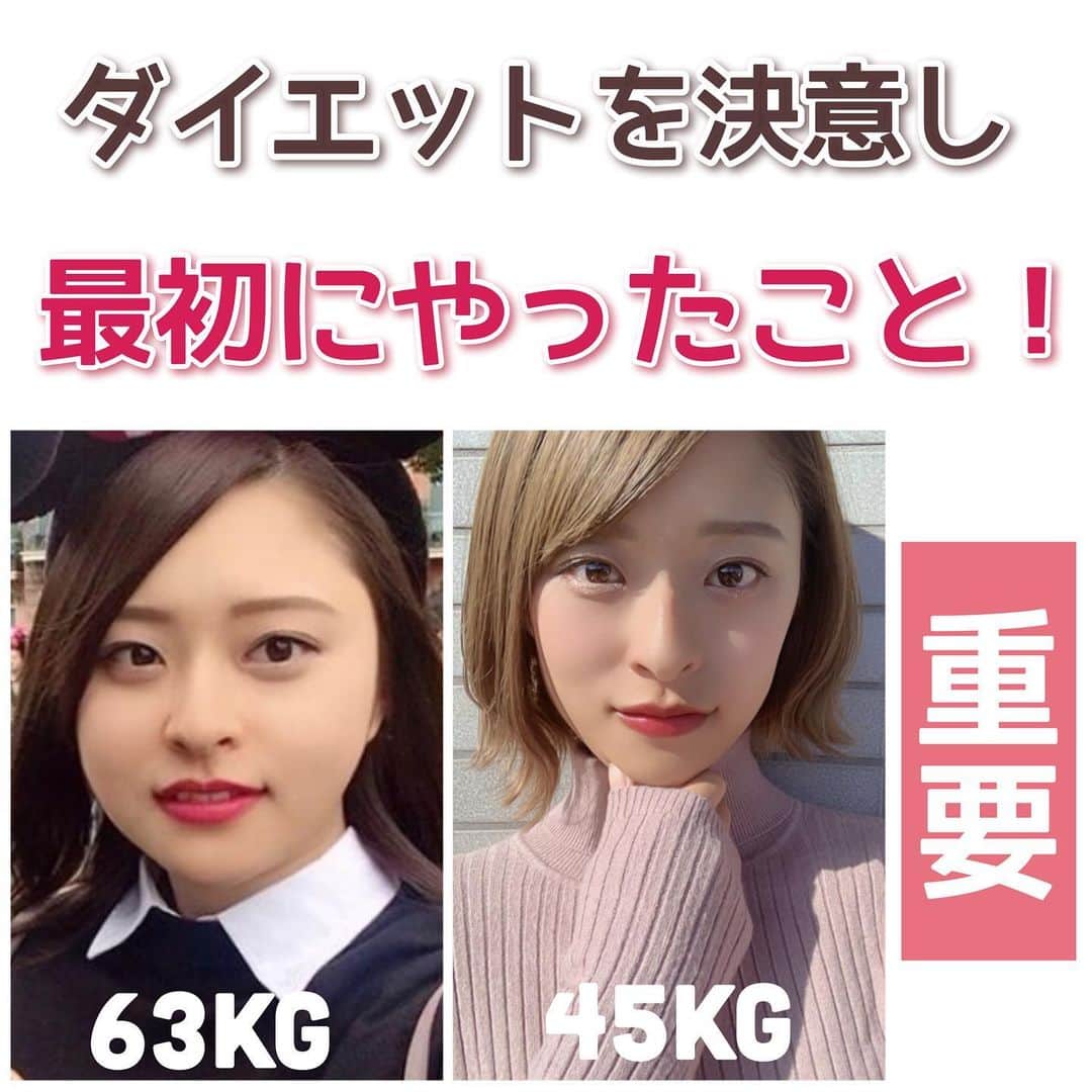 のあのインスタグラム：「𓏸𓈒𓂃 ‪ダイエット開始時にやったこと 𓂃𓈒﻿ ﻿ ﻿ こんばんは‪‪‪‪‪‪‪‪‪‪❤︎‬﻿ ﻿ ダイエットを決意してから﻿ まず！最初にやったことです🥺﻿ ﻿ この情報どこでも見るよ…知ってる。﻿ って思いますよね🤣笑﻿ 私もダイエット始める前はこういう情報を﻿ 「わかったわかった。けど無理やねん」﻿ って思いながら流していました🤣﻿ ﻿ ﻿ だけど実際に自分がダイエットを経験し﻿ キープも経験し思ったことは「基礎が大事」﻿ ﻿ ﻿ ③の体重記録はもうしていないですが﻿ ①②④⑤はダイエット終了し2年経ちますが﻿ 今でも意識して生活しています🥺💓﻿ ﻿ ﻿ 「ダイエット成功したきっかけ」﻿ 「ダイエットを継続できた秘訣」﻿ 「キープできている秘訣」﻿ だと本当に本当に思います😆❤️﻿ ﻿ ﻿ ・ダイエット迷子の方﻿ ・なかなかやる気が出ない方﻿ まずはこれから始めてみてください！！！﻿ ﻿ ダイエット中だけど今やってるの合ってるの？﻿ 本当に今の方法で痩せるのかな？﻿ って不安な方はもう一度見直してみてください😎﻿ ﻿ ﻿ ﻿ 全て完璧にしなくて大丈夫です♡﻿ できる時にできる事をやる♡﻿ ﻿ コツコツ積み重ねていけば必ず変わる🔥﻿ ﻿ ﻿ #ダイエット記録 ﻿ #ダイエットアカウント﻿ #ダイエット仲間募集中 ﻿ #ダイエット仲間と繋がりたい ﻿ #食べて痩せるダイエット﻿ #筋トレ #腹筋 ﻿ #筋トレ動画﻿ #下半身痩せ﻿ #二の腕痩せ﻿ #下腹部痩せ﻿ #太腿痩せ﻿ #158cm ﻿ #158cmダイエット﻿ #人生最後のダイエット﻿ #ビフォーアフター﻿ #のあトレ﻿ #のあちゃんねる﻿」
