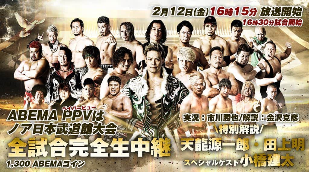 吉岡世起のインスタグラム：「あと4日 いよいよ今週！ PPVも！ #noah_ghc #ノア日本武道館」