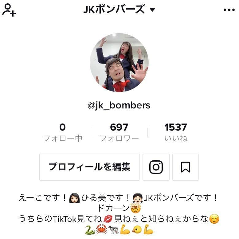 蛭川 慎太郎さんのインスタグラム写真 - (蛭川 慎太郎Instagram)「みんな〜👩🏻👧🏻💕✨ うちらJKボンバーズのTikTokだよ〜‼️  これ見て、果てしなくボンバれ〜💥💥  スマホが溶けるほど見るんだぞっ🌋🔥  https://vt.tiktok.com/ZSovo2vQ/  #JKボンバーズ #インポッシブル #有吉の壁」2月8日 20時06分 - hirukawa_holdings