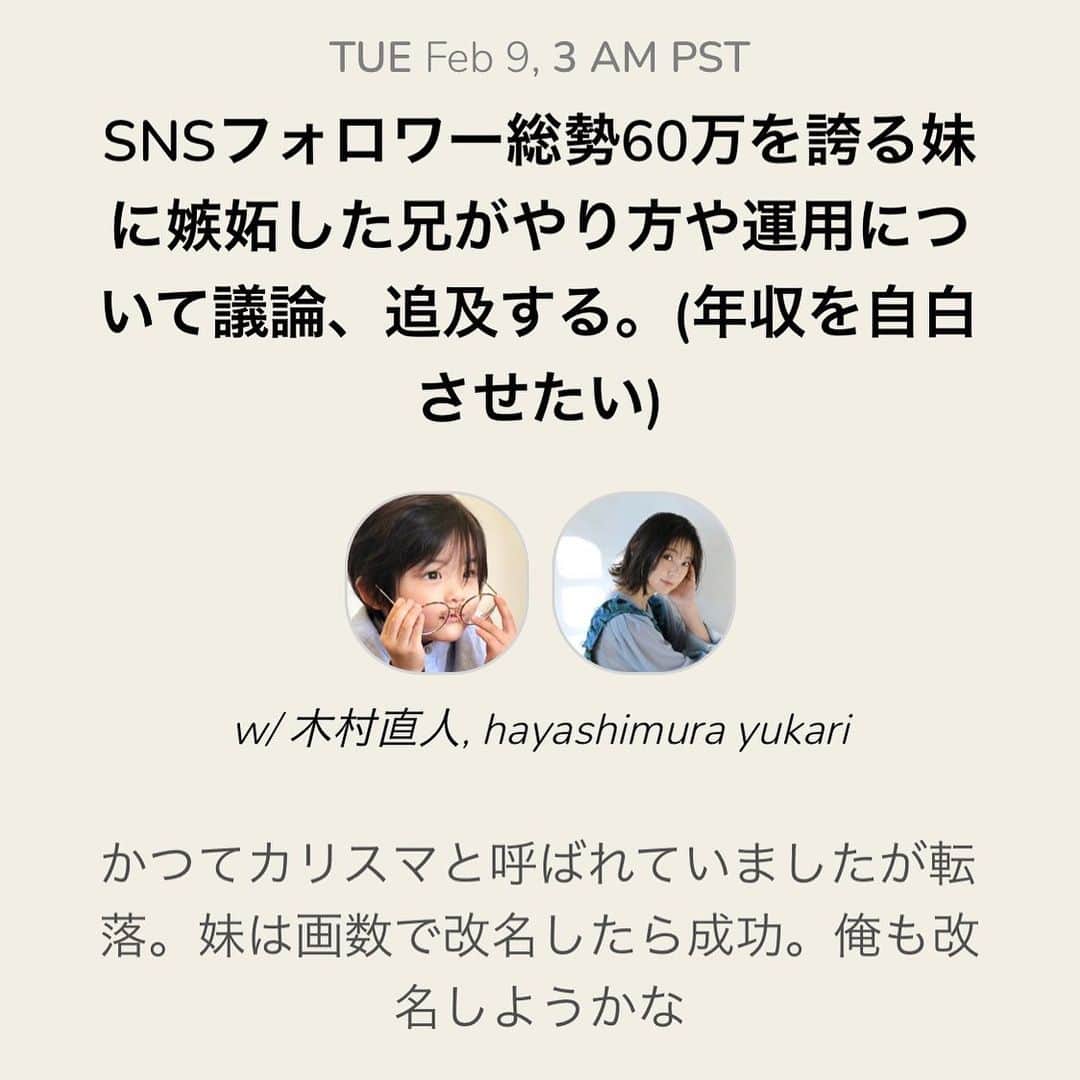 木村直人さんのインスタグラム写真 - (木村直人Instagram)「明日妹とこんなのやります。  #クラブハウス  #clubhouse  @naotokimu1015 にて」2月8日 20時48分 - air_kimura
