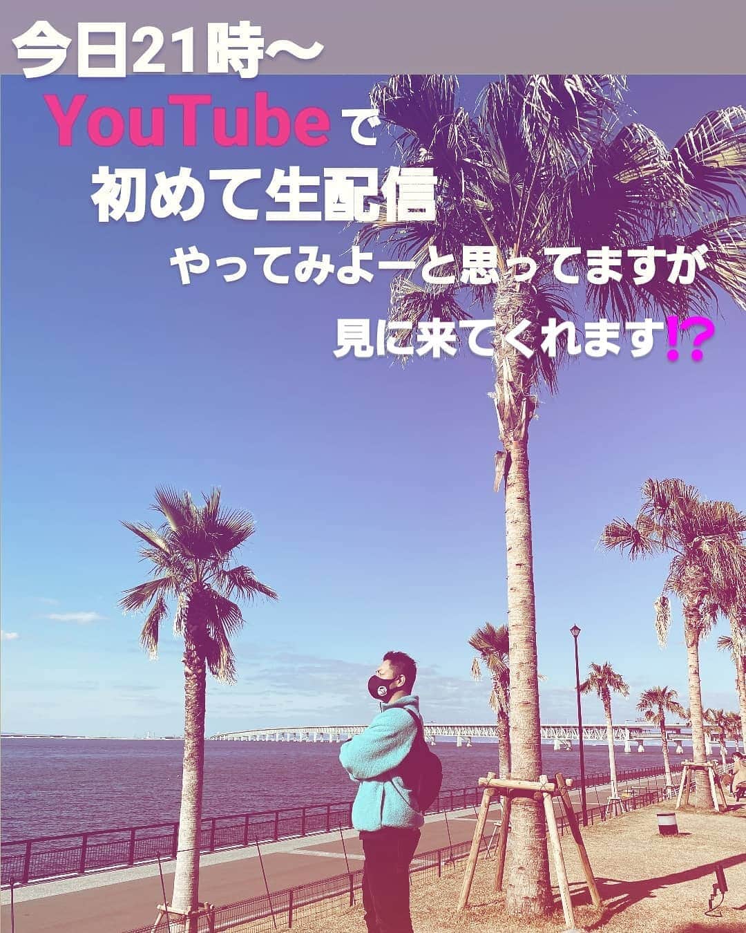 太田芳伸のインスタグラム：「やり方あやふやですが ちょっとだけやってみよーと思ってます‼️  見れる方覗いてください～‼️」