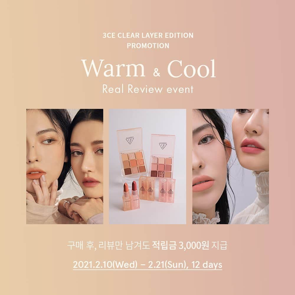 Official STYLENANDAさんのインスタグラム写真 - (Official STYLENANDAInstagram)「#event  3CE CLEAR LAYER EDITION Warm & Cool  Launching Promotion ✨ 2021.02.08 (Mon) - 02.14 (Sun), 7 days  ✔️런칭 기념! 일주일간 신상 8% 할인  Launching Week Special 8% off! ✔️제품 구매 후 리뷰 남기면 3,000원 적립금 지급 ✔️웜톤 or 쿨톤 피부톤 진단받으면 쿠폰 증정 (무료배송 or 1,000원 적립금 선택)   m.stylenanda.com」2月8日 15時06分 - houseof3ce