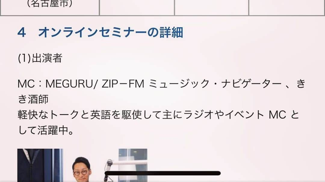 DJ MEGURUさんのインスタグラム写真 - (DJ MEGURUInstagram)「この度、愛知県が取り組む「愛知の酒をＰＲする事業」のご依頼を受け愛知の魅力を広く伝えるための事業を弊社( @3stars_production )で請負ことになりました！！  #パチパチ  #最近日本酒絡みの投稿ばかりでごめんね  https://www.pref.aichi.jp/soshiki/sangyoshinko/2020aichisake-2.html?fbclid=IwAR3A2VP6KskydCxB5Z-8PrpxMr-LzGZBxzYQxj4JA0L_PV1NwJxEhDQ8yIM  何をやろうかなーと色々作案したのですが ざっくりいうとyoutuberとinstagramerを喧嘩させます。 ↑ 字面にすると末恐ろしいな。  愛知の酒にあう簡単なおつまみを両者には作っていただき 審査員の心をより得た方が勝者！という至ってシンプルな番組。  本当は食べるところまで一般参加でまきこみたかったですがコロナで流石にそこは断念しました。  が、通常のように配信をみてしゅーりょー！というより 単純にここで２６品の日本酒の肴（アテ）が完成するわけなので お料理番組的な使い方をしてもらえたら嬉しいなと思っています。（せっかくアーカイブ残るならみんなにも今後も使えるような物にしたかった）  youtuber部門は最近キャンプイベントでもよくご一緒させて頂いている吉本キャンプ芸人のたけだバーベキューさん！ @takeda_bbq   instagramer部門は名古屋きってのグルメ系インスタグラマーまいさん @nagoya.m にお願いしました！  そして動画編集は大曽根で共同でスタジオ運営してくれているカルテットのサモン氏！ @samonkarutetto   皆様予算渋い中ちょーご無理言って受けて頂き本当に感謝です。  さぁこの布陣でまずは２月に日本酒をお勉強する会、３月に料理対決へ！とう流れです。通常の番組であれば決められた日にちで出来上がった缶パケをON AIRして終わり！  なんですが、今回はお二人に食材の剪定どーするか、何でおつまみ合わせようかなどその過程もSNSでアップしてもらいそれぞれのフォロワーさんが勝敗の過程そのものを応援したくなるような流れも作らせていただきました。  さぁ３月の対決どちらが勝利するのか？どんなおつまみが出来上がるのか個人的にもすごく楽しみです。  番組詳細、情報はまたアップしまーす！ おもしろい企画になるといーなー。」2月8日 16時05分 - meguru_3starspro