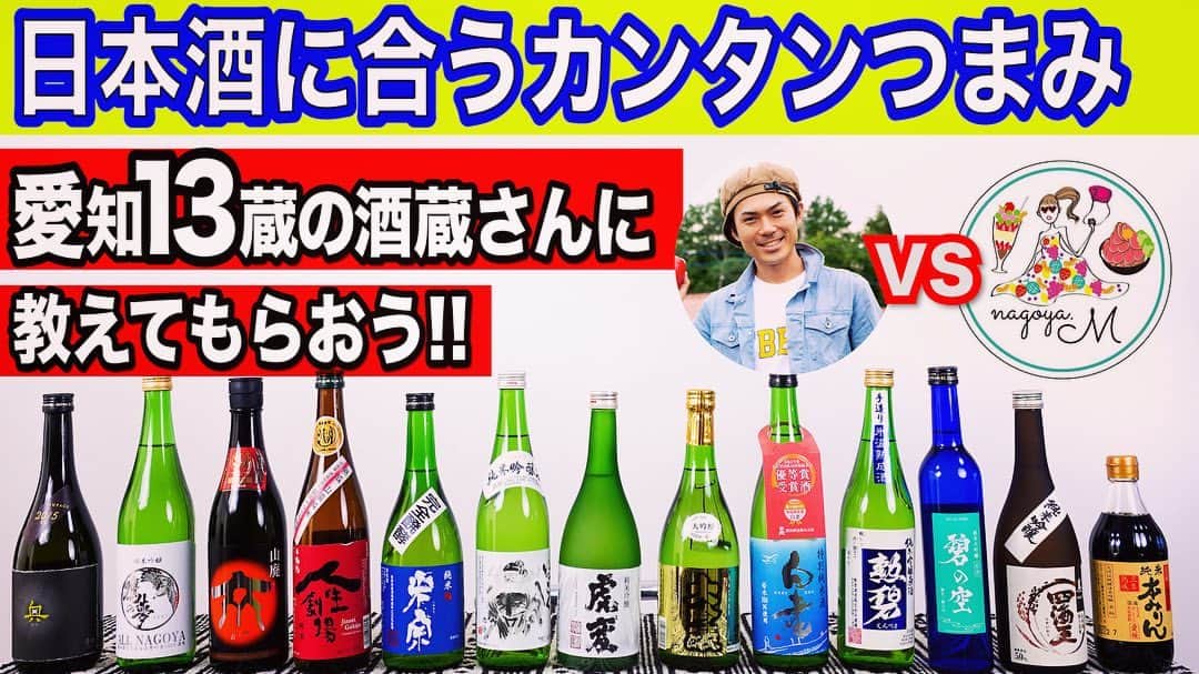 DJ MEGURUのインスタグラム：「この度、愛知県が取り組む「愛知の酒をＰＲする事業」のご依頼を受け愛知の魅力を広く伝えるための事業を弊社( @3stars_production )で請負ことになりました！！  #パチパチ  #最近日本酒絡みの投稿ばかりでごめんね  https://www.pref.aichi.jp/soshiki/sangyoshinko/2020aichisake-2.html?fbclid=IwAR3A2VP6KskydCxB5Z-8PrpxMr-LzGZBxzYQxj4JA0L_PV1NwJxEhDQ8yIM  何をやろうかなーと色々作案したのですが ざっくりいうとyoutuberとinstagramerを喧嘩させます。 ↑ 字面にすると末恐ろしいな。  愛知の酒にあう簡単なおつまみを両者には作っていただき 審査員の心をより得た方が勝者！という至ってシンプルな番組。  本当は食べるところまで一般参加でまきこみたかったですがコロナで流石にそこは断念しました。  が、通常のように配信をみてしゅーりょー！というより 単純にここで２６品の日本酒の肴（アテ）が完成するわけなので お料理番組的な使い方をしてもらえたら嬉しいなと思っています。（せっかくアーカイブ残るならみんなにも今後も使えるような物にしたかった）  youtuber部門は最近キャンプイベントでもよくご一緒させて頂いている吉本キャンプ芸人のたけだバーベキューさん！ @takeda_bbq   instagramer部門は名古屋きってのグルメ系インスタグラマーまいさん @nagoya.m にお願いしました！  そして動画編集は大曽根で共同でスタジオ運営してくれているカルテットのサモン氏！ @samonkarutetto   皆様予算渋い中ちょーご無理言って受けて頂き本当に感謝です。  さぁこの布陣でまずは２月に日本酒をお勉強する会、３月に料理対決へ！とう流れです。通常の番組であれば決められた日にちで出来上がった缶パケをON AIRして終わり！  なんですが、今回はお二人に食材の剪定どーするか、何でおつまみ合わせようかなどその過程もSNSでアップしてもらいそれぞれのフォロワーさんが勝敗の過程そのものを応援したくなるような流れも作らせていただきました。  さぁ３月の対決どちらが勝利するのか？どんなおつまみが出来上がるのか個人的にもすごく楽しみです。  番組詳細、情報はまたアップしまーす！ おもしろい企画になるといーなー。」