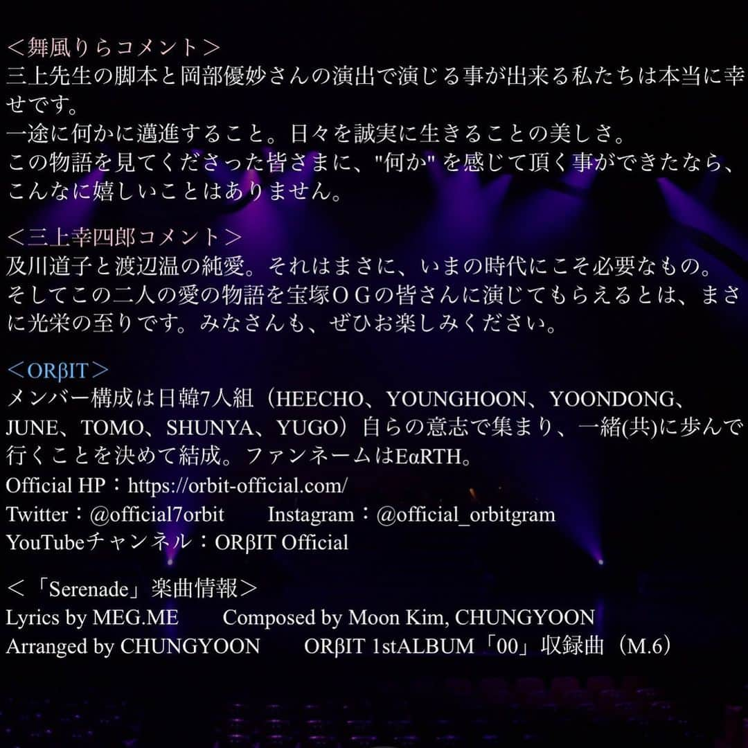 綺華れいさんのインスタグラム写真 - (綺華れいInstagram)「インタラクティブ・オンライン歌劇『スウィート・ホット・ロード～蝶々たちの夢～』新情報  出演させて頂きました、インタラクティブ・オンライン歌劇第一弾『スウィート・ホット・ロード～蝶々たちの夢～』  新たなお知らせです！！  美しいルックスと個性あふれる魅力で人気沸騰中の「ORβIT（オルビット）」の楽曲「Serenade」が、インタラクティブ・オンライン歌劇第一弾『スウィート・ホット・ロード～蝶々たちの夢～』のエンディング曲に決定いたしました✨  楽曲は2020年11月11日に発売されたデビュー1thアルバム「00」(オーツー)に収録されている「Serenade」。  メンバーの思いが込められた大切な楽曲の1つで「愛」がテーマとなっています。  彼らの楽曲と共に、  蝶々が誘う6つの夢、  豪華な衣装と宝塚歌劇団のDNAが魅せる歌と踊りで、  めくるめく8通りの組み合わせが楽しめる、  全く新しい形の歌劇となっています。  今回、物語のエンディング曲を今大人気のORβIT(オルビット)が担当することに決定し、彼らから喜びのコメント動画が届いております！  是非ご覧下さい*:.｡☆..｡.(´∀`人)  また、  詳細、配信のお申し込み方法は、  アレキサンドライト公式サイトよりご覧下さい！  http://alexandrite.co.jp/event.html#act18  プロフよりblogにて詳細✨   #宝塚歌劇団 #星組 #元宝塚歌劇団 #宝塚OG #オンライン歌劇 #アレキサンドライト #東映エージェンシー #名探偵コナン #三上幸四郎 #舞風りら #椿火呂花 #鳴海じゅん #愛田めぐ #美乃杏花 #綺華れい #珠まゆら #紫友みれい #orβit  #ORβIT #オルビット #エンディングテーマ曲」2月8日 16時00分 - rei_ayaka