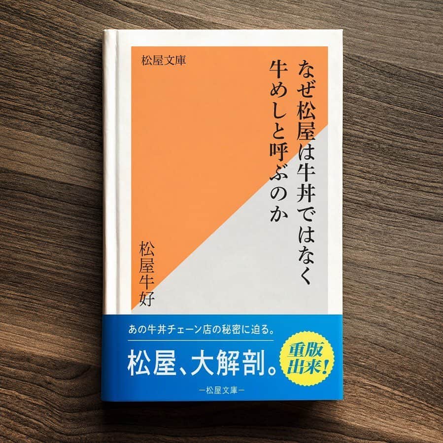 松屋フーズのインスタグラム