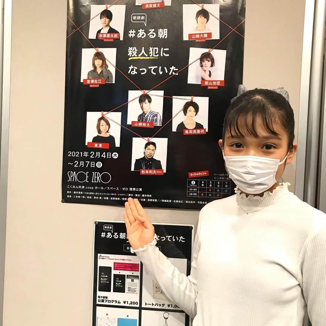 山崎玲奈さんのインスタグラム写真 - (山崎玲奈Instagram)「朗読劇『#ある朝殺人犯になっていた』を観ました😆😆 SNSの怖さを改めて感じました。 私も気をつけて利用していきます！  #ある朝殺人犯になっていた  #朗読劇  #ホリプロステージ  #ホリプロ #SNS」2月8日 16時47分 - renayamasaki07