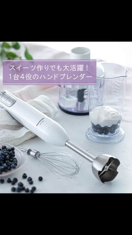 Panasonic ふだんプレミアムのインスタグラム：「. . 2/14はバレンタインデー💗 お菓子作りは楽しいですが、 具材を刻んだり、クリームを泡立てたりするのは 結構大変ですよね💦  パナソニックのハンドブレンダーは 「4枚刃ブレンダーカッター」で 細かくかくはん！ 生クリームもすぐできて スイーツ作りにもおすすめです✨！  また、素材に合わせて スピード調整ができたり、 モーター保護装置で誤使用を防ぐことができます！  --------------------------------- 「混ぜる」「つぶす」「きざむ」「泡立て」の1台4役。 ダブルアクションスイッチで、より使いやすく。 ハンドブレンダー　MX-S302 ※オープン価格（価格は販売店にお問い合せください） https://panasonic.jp/blender/products/MX-S302.html ---------------------------------  #ハンドブレンダー #ブレンダー #バレンタイン #バレンタインデー #valentine #おかし作り  #スイーツ #sweets #手作りおやつ  #お菓子作り #キッチングッズ #Kitchen #時短料理 #料理 #離乳食 #おうちカフェ #おうちごはん #暮らし #おうち #おうち時間 #おすすめ家電 #暮らし上手 #暮らしを整える #暮らしを楽しむ #パナソニック家電 #家電 #家事 #パナソニックと暮らす #パナソニック #panasonic」