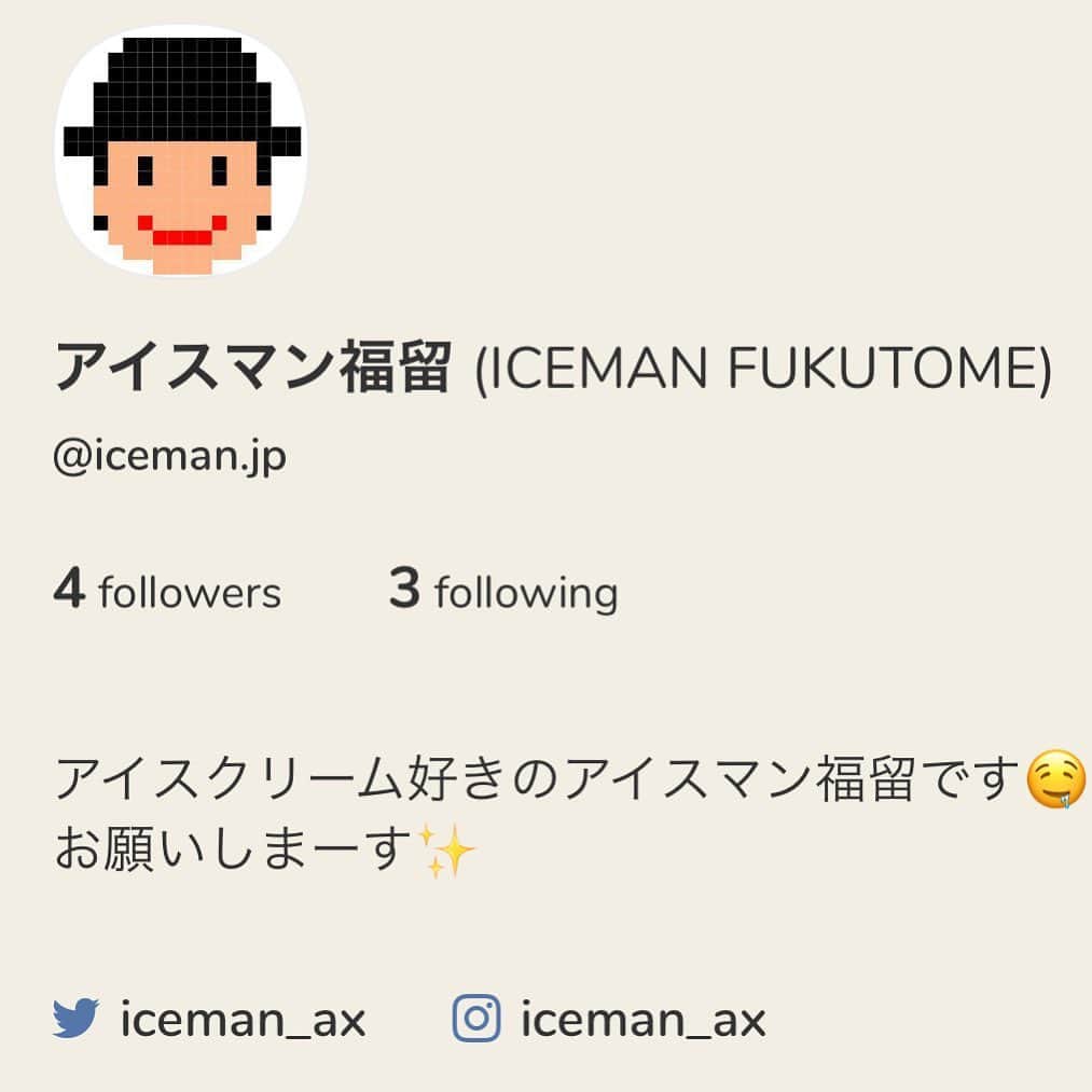アイスマン福留のインスタグラム