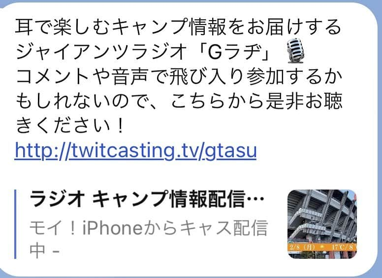 桜井俊貴のインスタグラム：「本日Gラジに宮本コーチと出演させて頂きました❗️ お聴きくださった方々ありがとうございます🙇‍♂️🙇‍♂️ ジャイアンツキャンプ情報をどこよりも早く、そして詳しくお届けしています🙆‍♂️ コーチや選手の飛び入り参加もあるので是非お聴きください😊✌️✌️ また出演したいです笑笑  http://twitcasting.tv/gtasu  #gラジ #キャンプ情報 #読売ジャイアンツ #桜井俊貴」