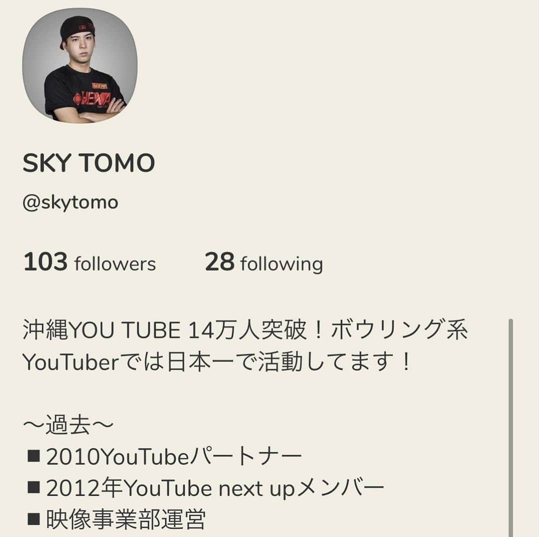 SKYtomoさんのインスタグラム写真 - (SKYtomoInstagram)「Clubhouse取り敢えず持ってます的な状態です。 世の中の流れをしっかり見てからやるのでよかったらCHECKよろしく！  #スカイトモ  #skytomo #ボウリング #ボーリング  #hexa #youtuber #Clubhouse」2月8日 18時14分 - skytomo