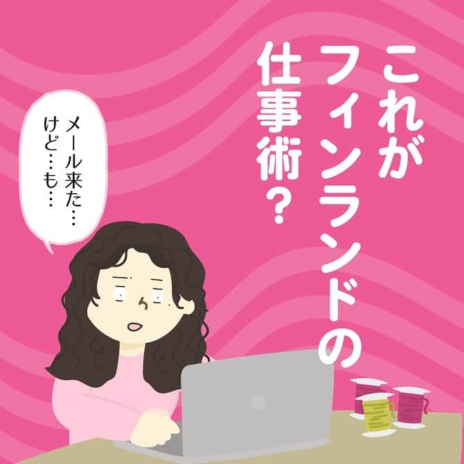 スオミの旦那と一生一笑のインスタグラム：「正しい色を素早く送ってくれたのはとてもありがたかったですし、対応が間違っているとは決して思っていませんよ😊  でも、お客様サービスが神対応な日本ではこれまでの経験上、まずは謝罪で始まり、お届けできなかった商品の確認と今後の発送の対応（予定日とか）などがメールで届くと思うので、その時間をスパーーーンと見事に飛ばして、すぐに発送結果だけを送るのは、すごい効率的な仕事だなと感じました…！フィンランドらしいなと。笑  他の国でも同じようなことがありそう…！ もし同じような体験談や、似たようなエピソードがあったら聞かせてください🌷  【今回のブログ✏️】  ▷これがある意味無駄の省いた仕事術なのかも -メールでは、用件は短く、出来るだけ端的に伝える -私が仕事で感じるカルチャーショック  ブログには今回、わたしがこちらで経験している仕事中のエピソードをいくつか掲載中！(珍しく…) リンクはこちらから！ ↓ @suomi.isshoissho   ⚠️ フィンランドでは商品にミスがあったら返品しなくて良いよ、と言ってる訳ではありません。くれぐれも勘違いしないでくださいね！  #仕事術 #働き方#仕事#フィンランド#海外生活#イラストグラム #イラストエッセイ#エッセイ漫画 #カルチャーショック#効率化 #北欧」