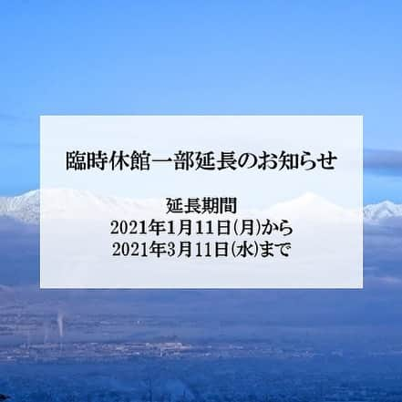 わんわんパラダイスのインスタグラム：「. 【臨時休館一部延長のお知らせ】  平素よりわんわんパラダイスにご愛顧を賜り誠にありがとうごいます。  弊社では、日本政府より発表された緊急事態宣言の延長を受け、現在は休館としている全ての宿泊施設の内、一部施設は予定どおり2021年2月11日(木)より営業を再開させていただきますが、下記の施設においては臨時休館を延長する判断をさせていただきました。  ▼休館延長施設 ・八ヶ岳わんわんパラダイス ・松阪わんわんパラダイス 森のホテルスメール ・安曇野わんわんパラダイスコテージ ・Wan's Resort 山中湖  ▼延長期間 2021年1月11日(月)～2021年3月11日(木)  なお、臨時休館期間中にご予約を頂戴しているお客様につきましては、各宿泊施設または弊社予約センターより順次ご連絡の上、ご予約内容の変更または取消のお願いをさせていただきます。  お客様ならびに関係各位にはご不便とご迷惑をおかけいたしますが、何卒、ご理解とご協力を賜りますようお願い申し上げます。  詳しくはプロフィールのURLよりわんわんパラダイス公式サイトをご覧くださいませ。」