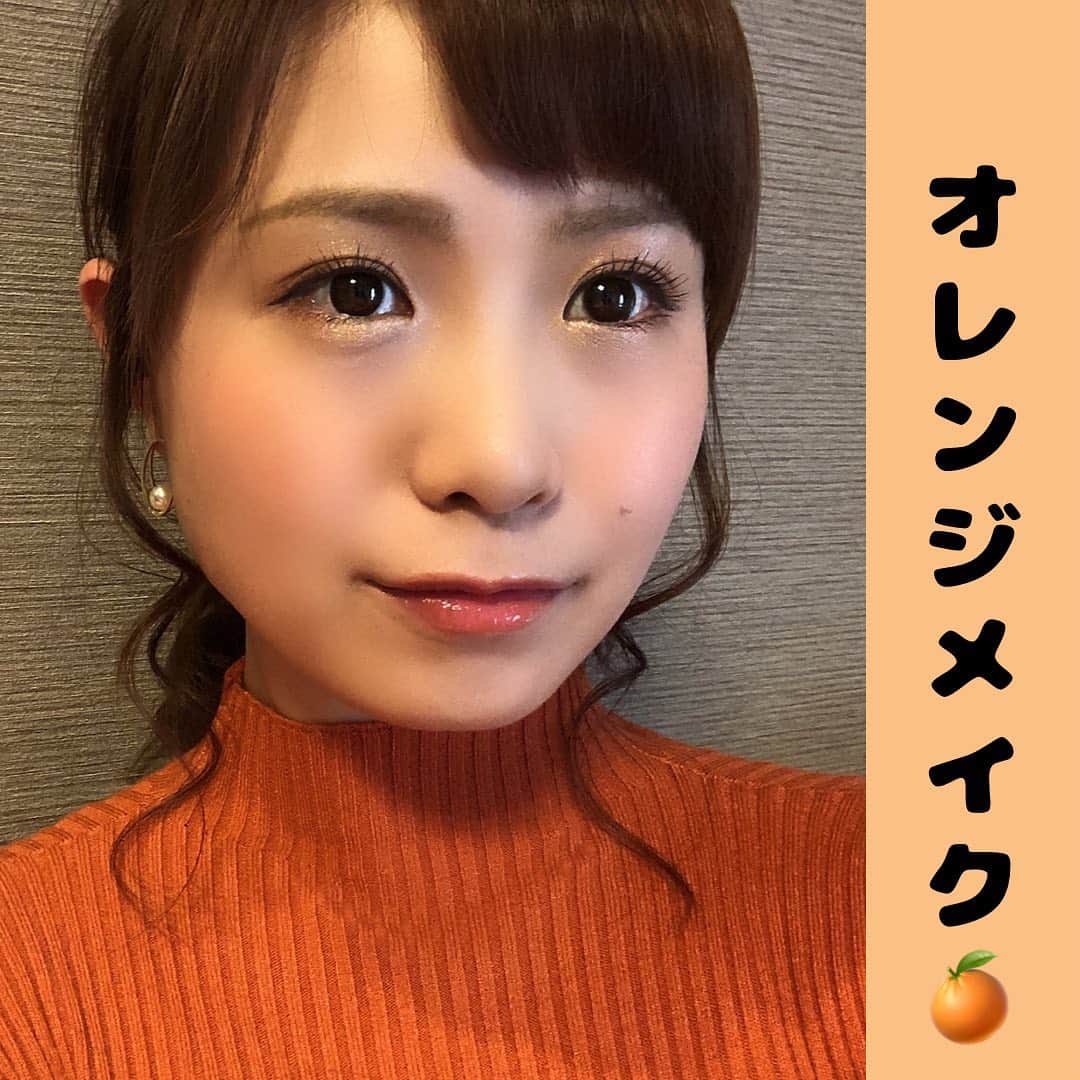 南條早紀のインスタグラム：「🍊🧡 . いつもベージュや茶色をベースに メイクするのだけれど きょうはお休みだったので カラーを取り入れてみました🧡 . 鮮やかなオレンジのアイシャドーを ふんわり入れて、ラメもON 目尻と下まぶたはピンクブラウン。 涙袋はベージュのパール！ つけまつげは休みなのでなし。笑 . リップはコーラルピンクに オレンジのリップオイルを重ねたよ🍊 . . ということで、春も近いし🌸 初？メイクの投稿もしてみました💄笑 メイクの情報共有もできたら嬉しいなと思います😚✨ . . #富山 #富山県 #富山市 #toyama #メイク #オレンジメイク #オレンジカラー #オレンジ #カラーメイク #春 #春メイク #アイシャドー #オレンジリップ #メイク好き #メイク好きな人と繋がりたい #ルナソル #キャンメイク #クラランス #リップオイル #オペラリップティント #自撮り #丸顔 #アナウンサー #女子アナ #女子会 #休日メイク #セルフメイク #セルフヘアアレンジ #南條早紀 #なんじょうのにちじょう」