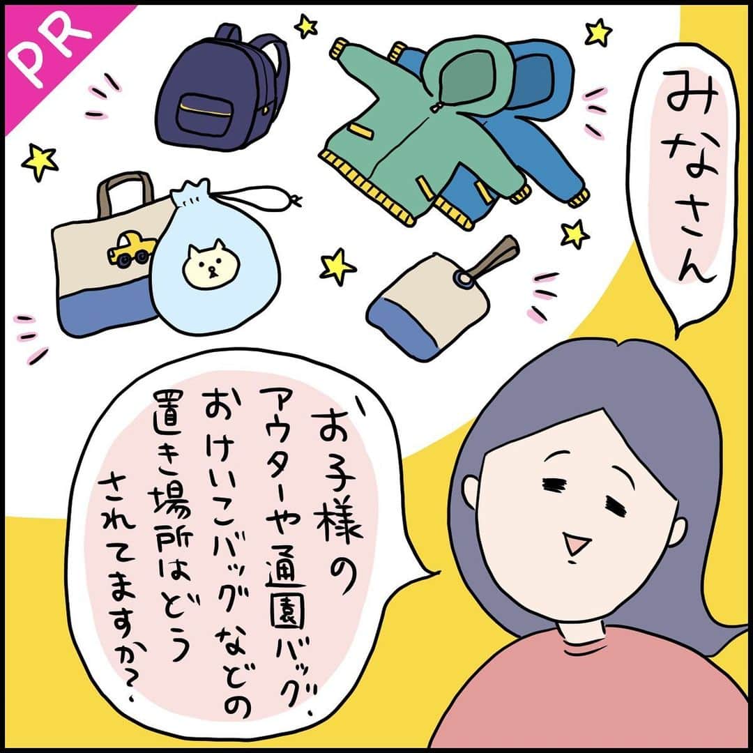 うえだしろこのインスタグラム：「【PR】コマンド™ フック 壁紙用＜ラウンドフック＞ 壁紙にしっかり貼れてキレイに剥がせる便利なフックの紹介です⭐️ ・ 子どもたちの荷物掛け、スペースの都合上ひとつしか置けず、 掛けたいものが掛けきれない状態が続いていました。 ところが！ このコマンド™ フック壁紙用を空いた壁に貼り付けるだけで素敵な荷物掛けが増やせてしまいました・・・！！✨ とっても便利です😊 凹凸のある壁紙でもしっかり貼り付いてくれて心強いです！ ・ 漫画内で使用しているものはラウンドフックMサイズなのですが、もっと細かいものを掛けられるSサイズもあります。 北欧カラーでとってもオシャレなのも嬉しいポイントです・・・！ インテリアに馴染みやすいホワイトも❤️ ・ 新年度に向けて、子ども部屋のカスタマイズや、新しく子ども部屋を用意しようとご計画の方々も多いと思いますが、このラウンドフックは取り入れやすくてとってもオススメです⭐️ 我が家ではまだ子ども部屋はまだ用意していないのですが、子ども部屋になる予定の部屋はとても狭いのです・・・。 でも！このコマンド™ フック 壁紙用＜ラウンドフック＞を使えば素敵な荷物掛けが作れるな〜と今からワクワクしています😊 ・ #コマンドフック はAmazonにて購入可能⭐️「コマンドフック」でご検索ください！ ・ ・ #PR #コマンドフック #お片付け #子育て #育児漫画 #育児絵日記」