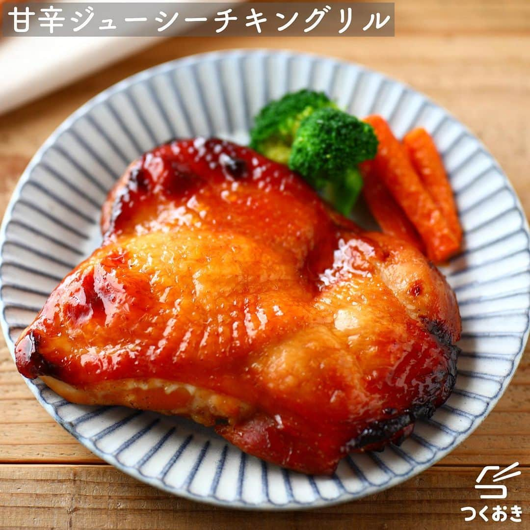 つくおきさんのインスタグラム写真 - (つくおきInstagram)「【NEW RECIPE】 「甘辛ジューシーチキングリル」です🍗 . 醤油ベースの甘辛だれに漬けてオーブンで焼くだけで、皮はパリッパリ、中はふっくらジューシーなおいしいチキングリルの出来上がり！😁 普段料理に慣れていない方でも、失敗せずに作れます👍 . 詳しいレシピはレシピサイト『つくおき』をご覧ください。調理のコツなども書いています。 https://cookien.com/ 🔗ストーリーからもレシピ見られます！ . 調理時間：20分 冷蔵保存：4日 レシピID：30153 弁当：◯ 冷凍：◯ ※つくおきサイト内の検索ウインドウでレシピIDを入力すると、レシピを直接ご覧になれます。 . プロフィールにホームページへ飛ぶリンクあります。 エラーになる場合は、GoogleやYahoo!で「つくおき」と検索してみてください👍🏻 . 作り置きその他の疑問は、サイト内のメニューにある「よくあるご質問」や「作り置きのコツ」などをご覧ください。 . #つくおき #作り置き #作りおき #つくりおき #常備菜 #チキングリル #鶏肉料理 #料理 #おうちごはん #レシピ #時短料理 #下味冷凍 #今日のご飯 #晩ごはん #お弁当おかず #簡単レシピ #夕飯 #お昼ごはん #自炊 #毎日ごはん #献立 #家庭料理 #メイン #こどもごはん」2月8日 19時13分 - tsukuoki