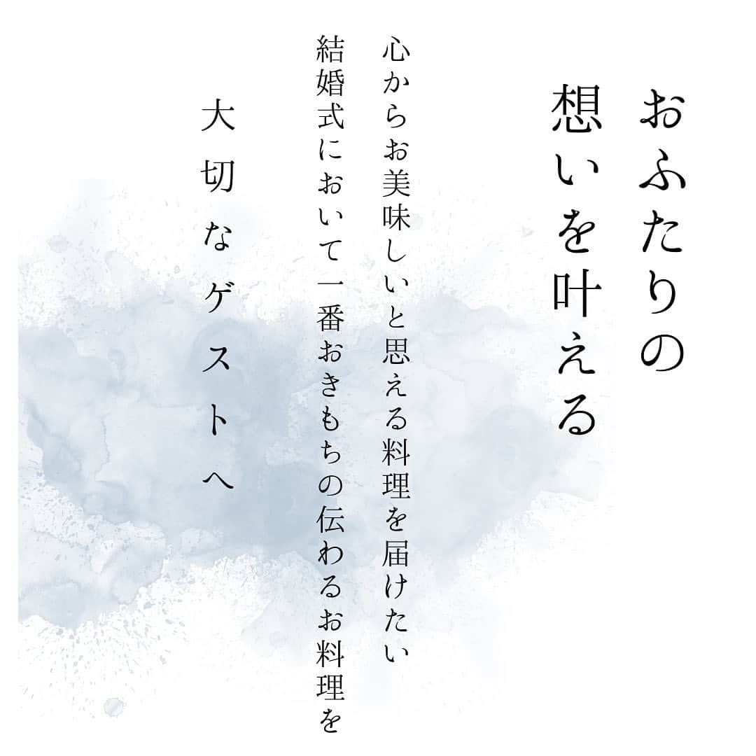 京都祝言 SHU:GENのインスタグラム：「@kyotoshugen_wedding_style  @kyotoshugen_wedding_style  .  心からおいしいと思える料理を届けたい おふたりの想いを叶える結婚式を」