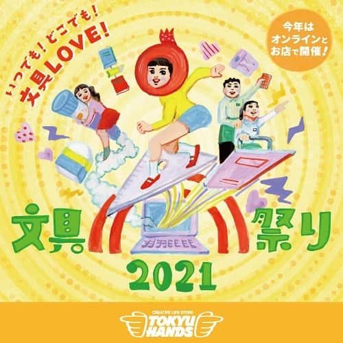 東急ハンズのインスタグラム：「.⁠ ＼ 文具ラヴァー必見の祭典「文具祭り2021」開催！／⁠ ⁠ いつでも！どこでも！文具LOVE！今年もこの季節がやってきました✨⁠ 今年はオンラインとお店で開催します📙🖊️⁠ ⁠ 本日より特設サイトがオープン❗⁠ 文具愛にあふれる皆さん「文具祭り」を楽しむ準備はできていますか❓⁠ ⁠ 今回は、オンラインでゲットできる心ときめく⁠ イチ押し文具たちをたっぷりとご紹介😊⁠ ⁠ さらに、どなたでも無料で気軽に参加できる⁠オンライントークショー📽️やワークショップ、⁠店頭でのイベント情報もお届けします📢⁠ ⁠ 開催期間：2月12日（金）〜 3月31日（水）⁠ ※2月11日（木）には前夜祭も！⁠ ⭐店頭では2月15日（月）よりスタート⭐⁠ ⁠ 年に一度の文具の祭典、思いっきり楽しんでくださいね📝✂️⁠ ⁠ #東急ハンズ #ハンズでみっけ  #文具祭り2021 #文房具祭り #ハンズ #tokyuhands #文具好き #文具沼 #文房具部 #文房具好き #文房具マニア #女子文具 #文具女子 #文具マニア #文具 #文房具 #ハンズ限定 #限定品 #文具沼 #インク沼 #手帳タイム #手帳の中身  #デコ活 #stationery #ワークショップ #ワークショップイベント ⁠ ⁠ #文具祭り2021 #ハンズでみっけ 2つのハッシュタグをつけて投稿してください😊公式アカウント（@tokyuhandsinc ）でシェアさせていただく場合がございます。」