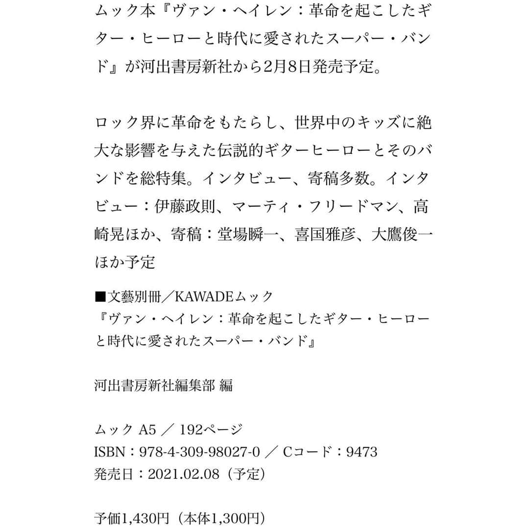 喜国雅彦＆国樹由香さんのインスタグラム写真 - (喜国雅彦＆国樹由香Instagram)「ムック本『ヴァン・ヘイレン：革命を起こしたギター・ヒーローと時代に愛されたスーパー・バンド』発売されました！  喜国さんも漫画を寄稿しておりますので、どうぞよろしくお願いいたします（由）  #bookstagram #book #myhusband #works #manga #comic #vanhalen #eddievanhalen  #エディヴァンヘイレン #最初に好きになったギターヒーロー #曲は永遠」2月8日 21時29分 - kunikikuni