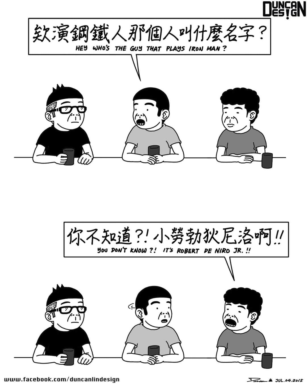 Duncanのインスタグラム：「你不知道？！ . You don’t know?! . #truestory #rdnj #rdj #robertdenirojr #taiwan #illustrator #2015 #comics #duncan #當肯 #duncandesign」