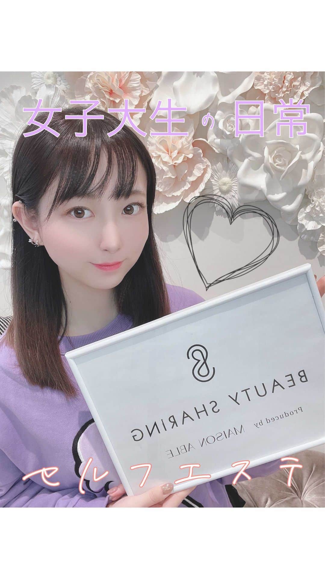 大崎菜々子のインスタグラム：「BEAUTY SHARING表参道 @beautysharing_official に行ってきました😘  個室で自分のペースでセルフエステができるので通いやすい✨  太ももの張り改善と見た目痩せ、 足もむくみにくくなりました👀  『MAISON ABLE CLUB（メゾンエイブルクラブ）』会員は 45分1部位メニュー  通常価格4,000円 →1,750円 クーポンコード「invite01」  75分2部位メニュー 通常価格5,000円 →2,250円 クーポンコード「invite075」  で利用できるよ😘  手ぶらで行けるからお買い物などのついでにおすすめ❤  #セルフエステ #BEAUTYSHARING #ビューティーシェアリング表参道 #痩身エステ #ボディメイク #フェイシャルエステ #美肌ケア #メゾンエイブルクラブ  #横浜美少女図鑑 #女子大生@bishoujozukan_official #ラジオパーソナリティー #我的最愛  #fashiongram #좋아요 #팔로우미 #오오티디  #패션  #패션스타그램#model #cosplayer #l4l #girl  #cute #かわいい#instagood #色白女子 #ブルベ夏  #makeup #cosmetics」