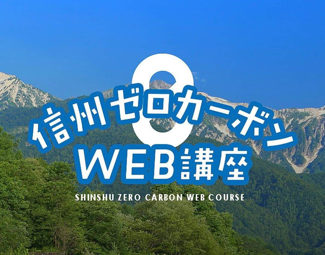 大槻瞳さんのインスタグラム写真 - (大槻瞳Instagram)「🌏✔︎ ▶️ https://shinshu-ecollege.pref.nagano.lg.jp/zerocarbon/  #SDGs #ゼロカーボン #信州 #長野 #長野県」2月8日 22時27分 - hitomi_otsuki_55