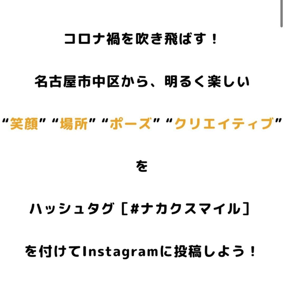 香田メイさんのインスタグラム写真 - (香田メイInstagram)「#ナカクスマイルプロジェクト が二月末まで開催中🌟 名古屋市中区に関する、笑顔、場所、ナカクポーズ、クリエイティブをハッシュタグ #ナカクスマイル をつけて投稿してね( ⸝⸝ᵕᴗᵕ⸝⸝) 私のしてるポーズがナカクポーズです😚真似して撮ってみてね！  めちゃくちゃおうち」2月8日 22時47分 - kodamei_55