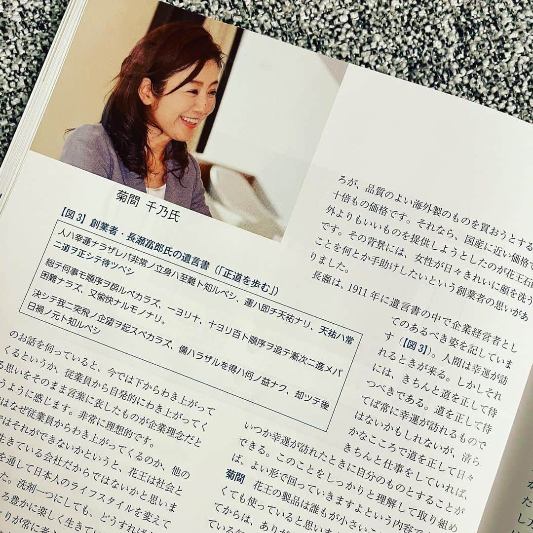菊間千乃さんのインスタグラム写真 - (菊間千乃Instagram)「今回のNBL連載のゲストは花王の澤田会長です。花王は、１４年連続でWorld’s Most Ethical Companiesに選ばれている、日本を代表するESG経営カンパニーです。 「キレイ」の本質を考える、徹底的な生活者目線、プロダクトは手段であり、それを通して、どのような社会を作っていきたいかを消費者に示していきたい、などなど。 今回もインテグリティの理解が深まる話しをたくさん聞かせて頂きました。 だから花王の商品って感動ポイントが高いのだなぁ。(直近ではプッシュ型洗剤に唸りました😊)。  法律雑誌ですが、この連載は法律家以外の方にぜひ読んで頂きたいです。 #NBL #インテグリティを考える ＃花王」2月8日 23時20分 - kikuma_yukino