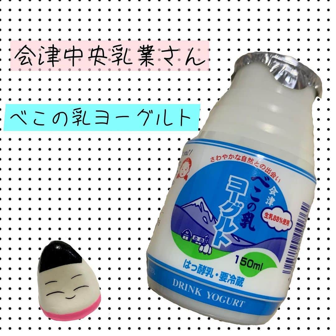 福島ゆかのインスタグラム：「：べこの乳ヨーグルト  コクがあるのにすっきりしてるからずーーーっと飲んでいたくなるリスペクト型ヨーグルトドリンク🐄  会津中央乳業さんからいただいたお手紙に『アイスも食べに来てください』とメッセージもありまして。落ち着いたら絶対足を運ばなきゃです✨  #福島 #会津 #福島グルメ  #ヨーグルト #ヨーグルトドリンク #福島が福島を紹介  #会津中央乳業」